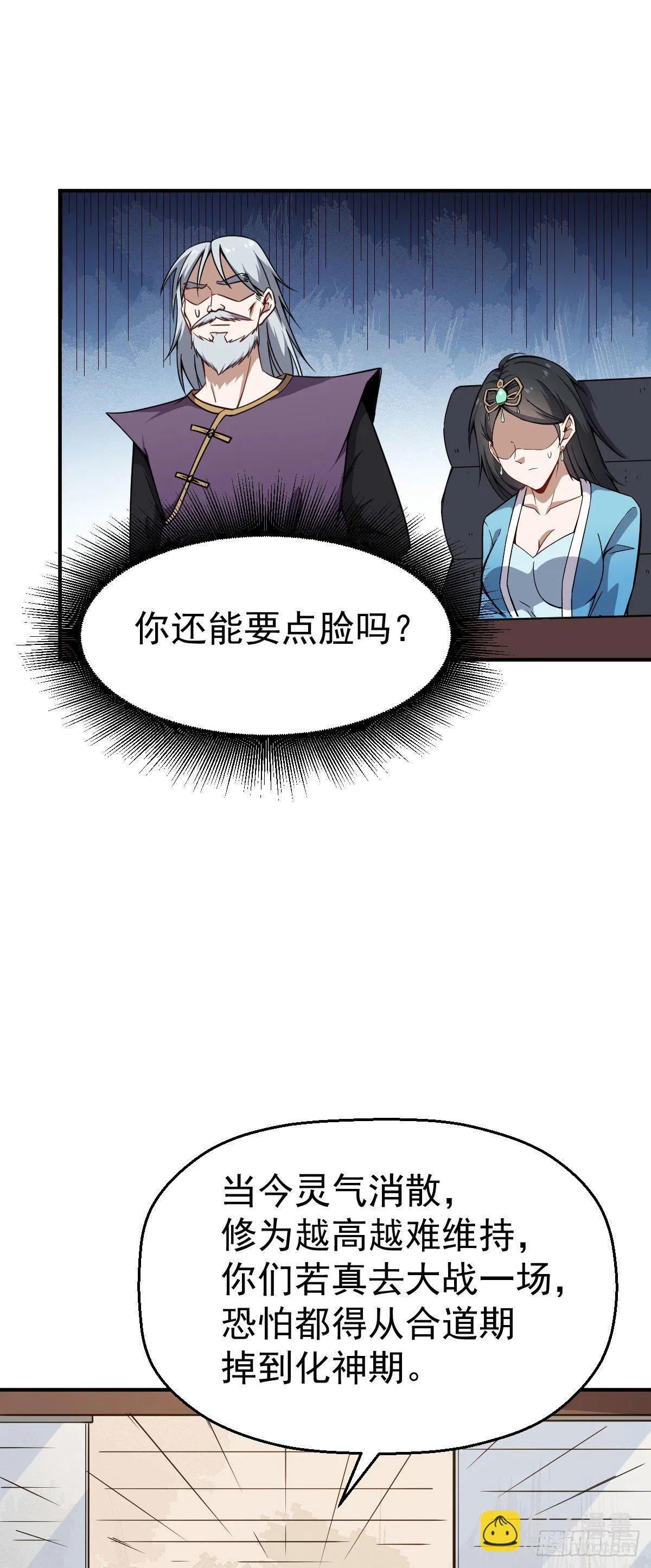 第28话 围攻飞星阁 第9页