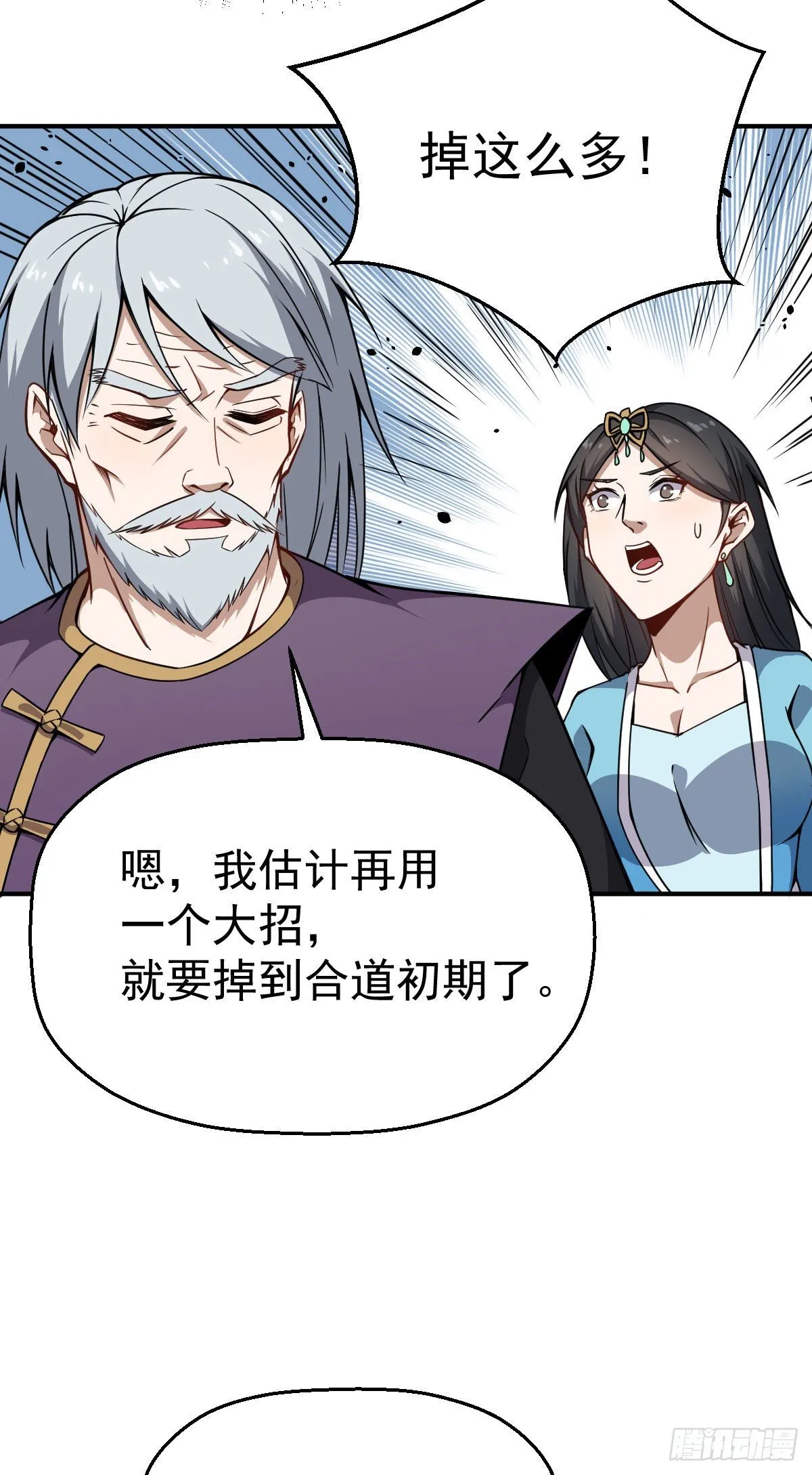 第28话 围攻飞星阁 第14页