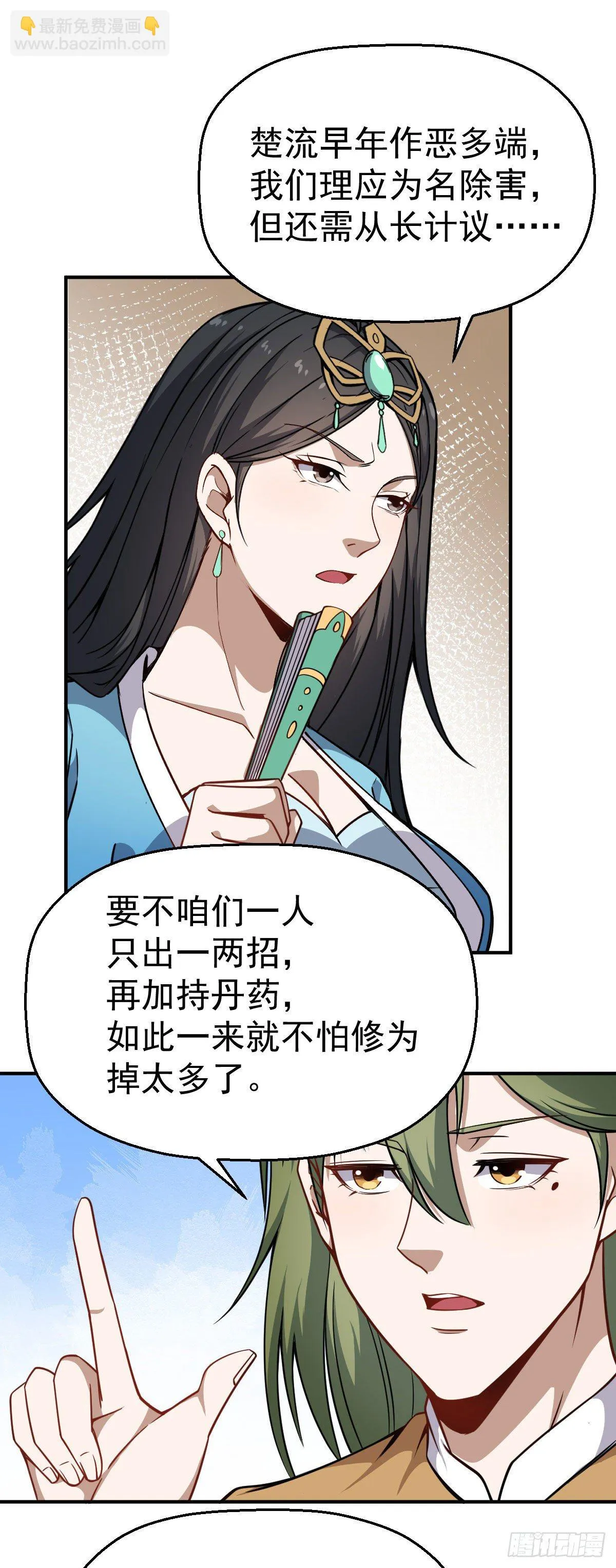 第28话 围攻飞星阁 第18页