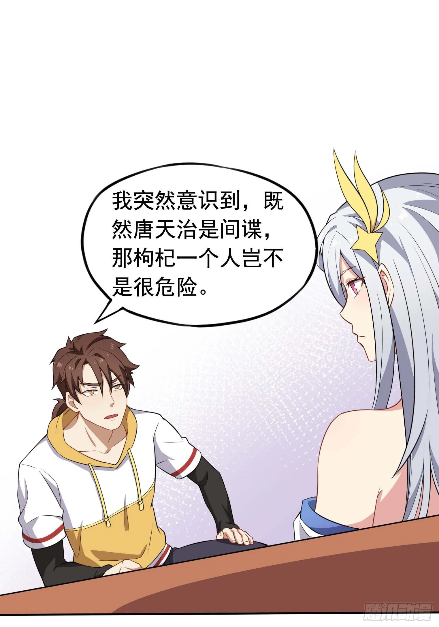 第43话 换主角了 第2页