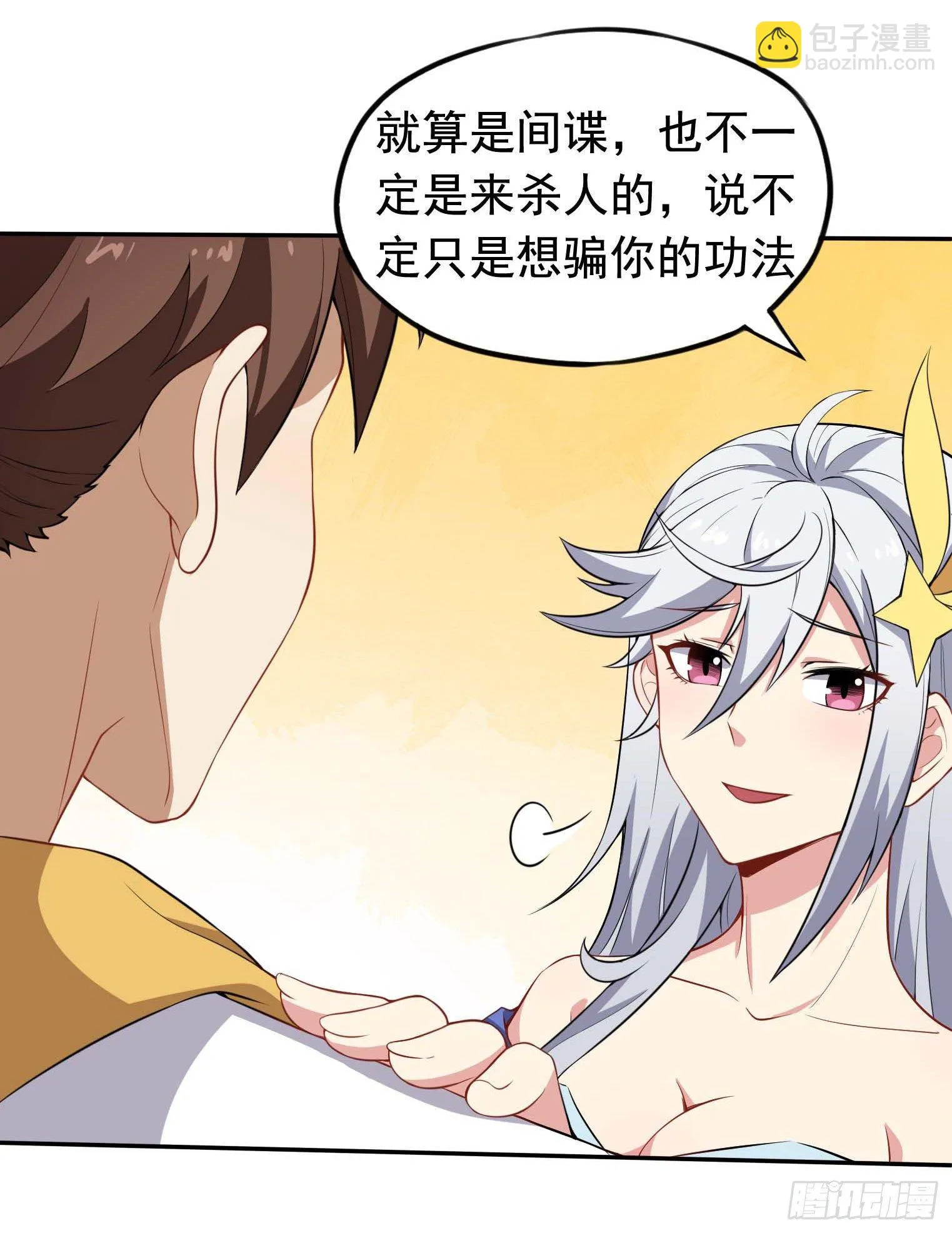 第43话 换主角了 第3页