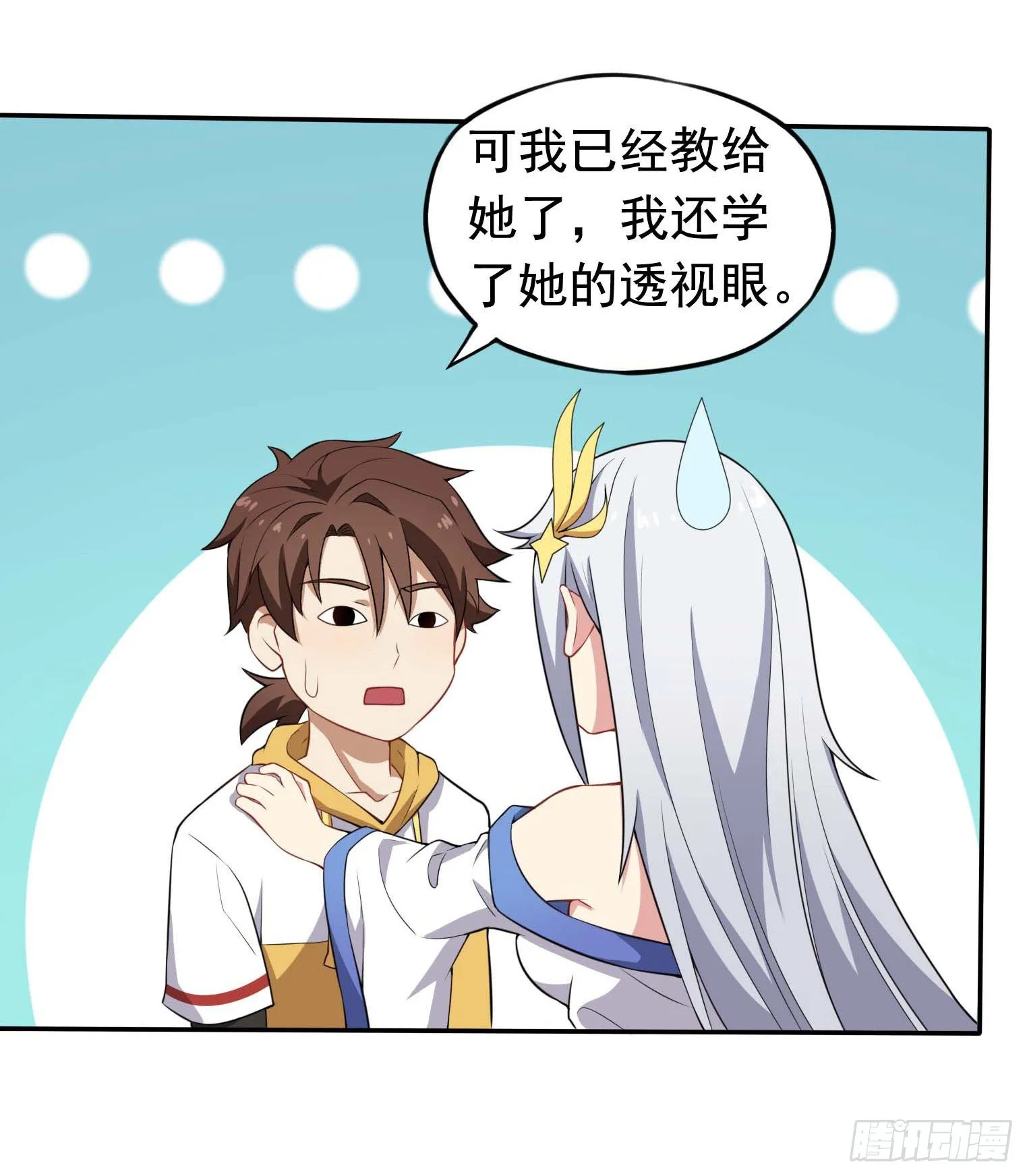 第43话 换主角了 第4页