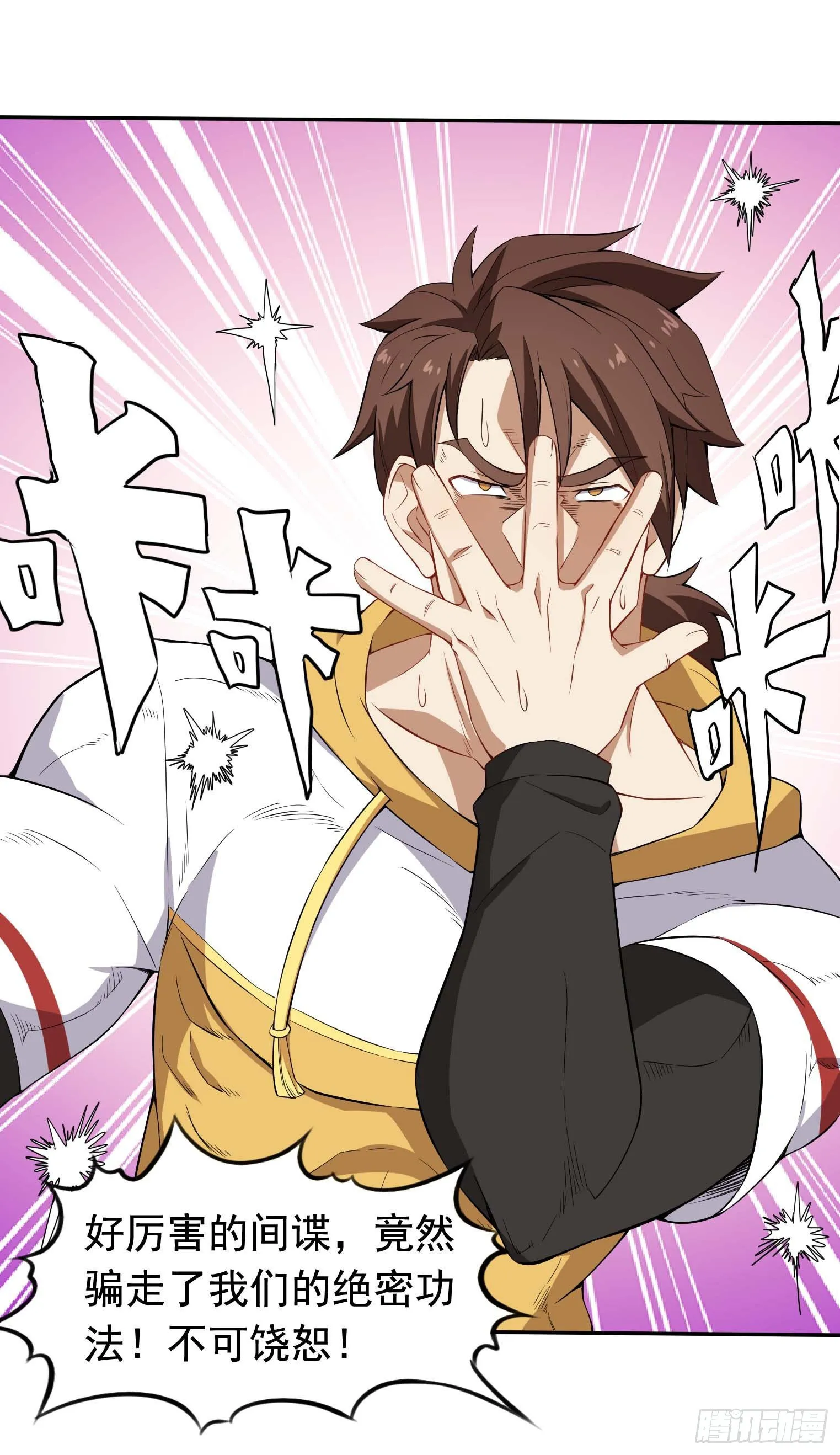 第43话 换主角了 第6页