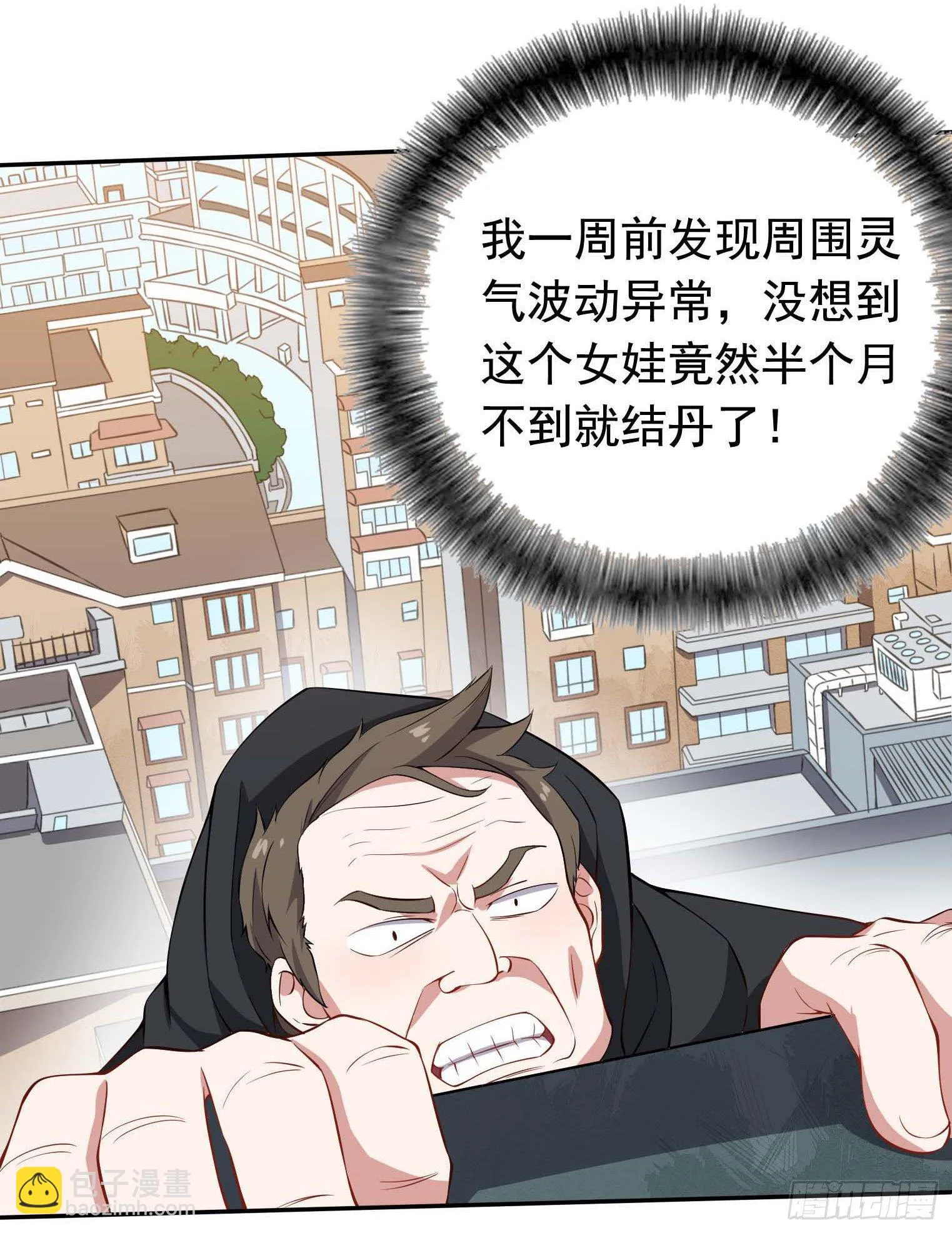 第43话 换主角了 第15页