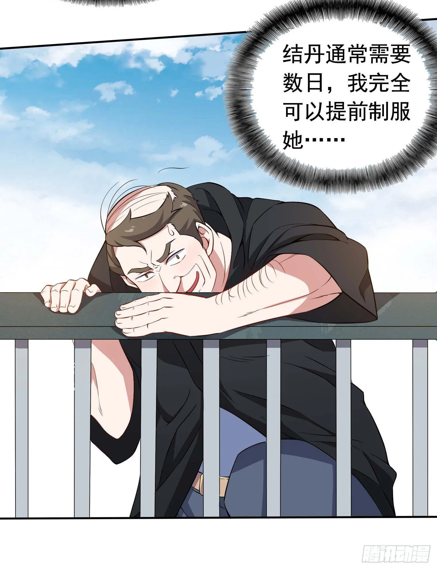 第43话 换主角了 第17页