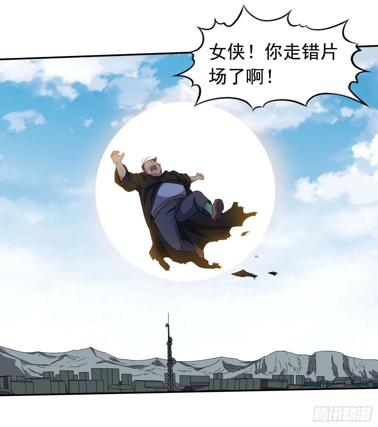 第43话 换主角了 第24页
