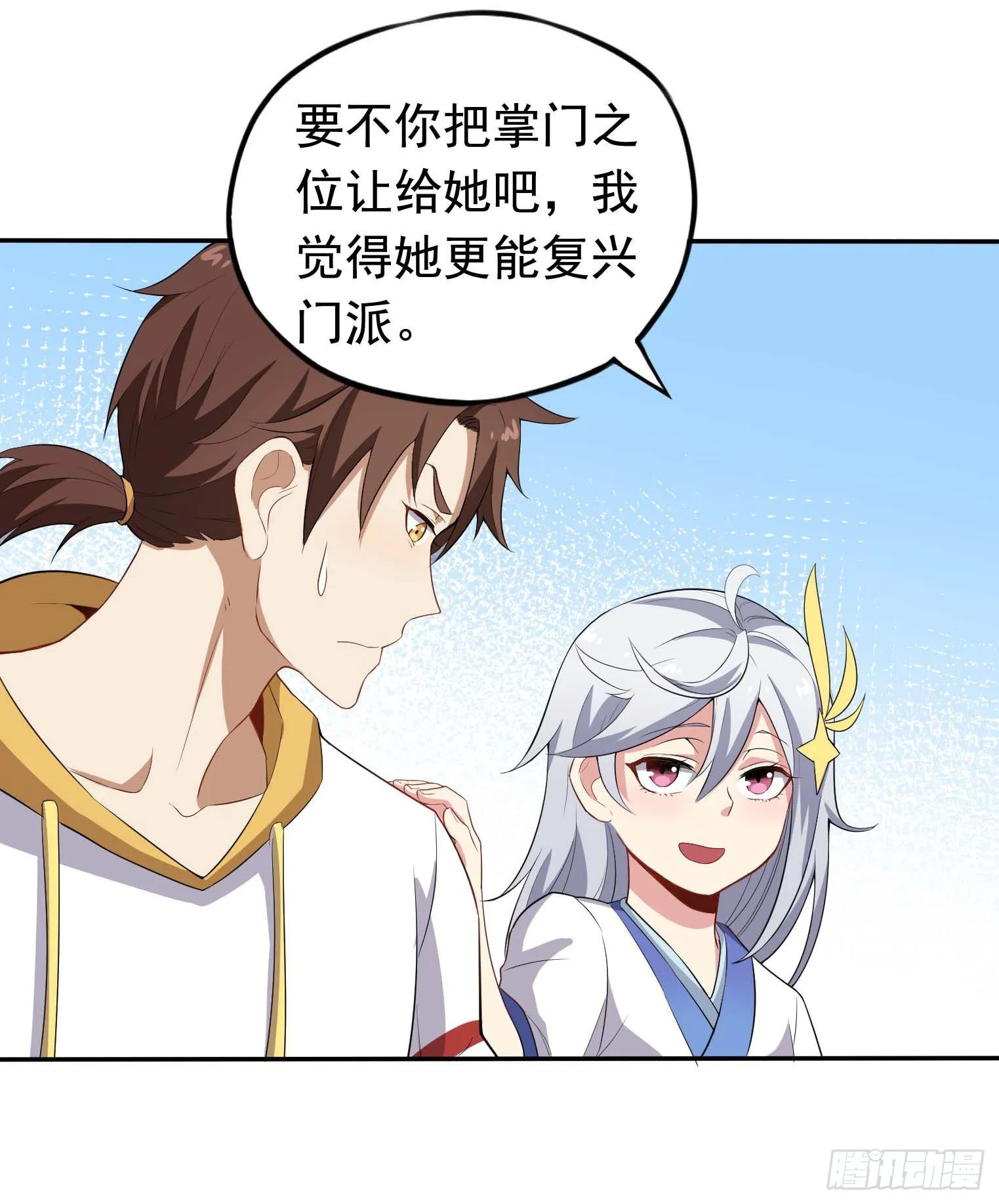 第43话 换主角了 第31页