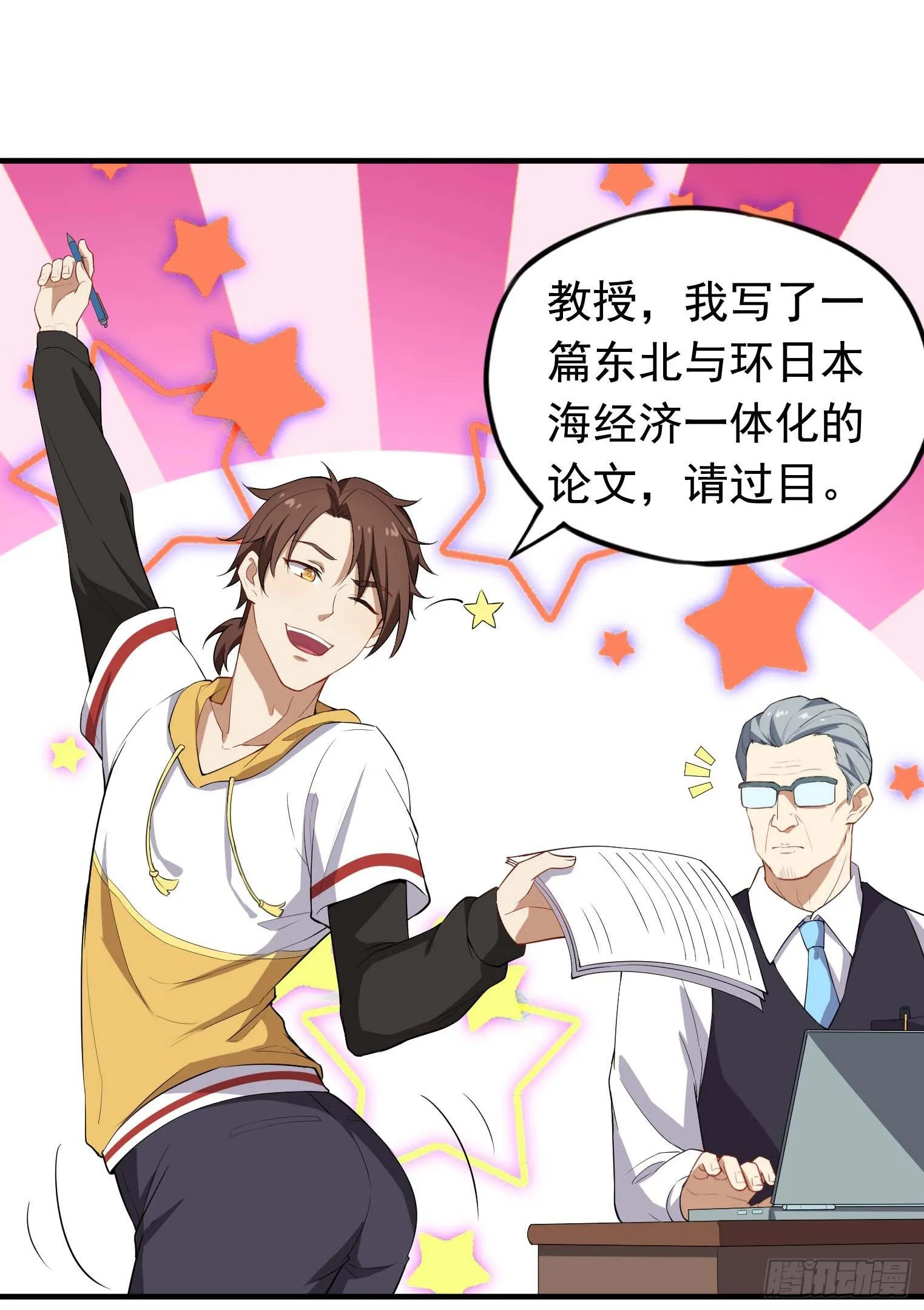 第43话 换主角了 第38页