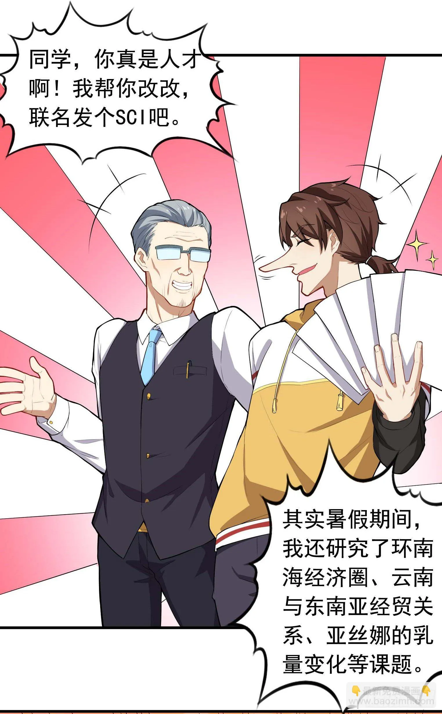 第43话 换主角了 第40页