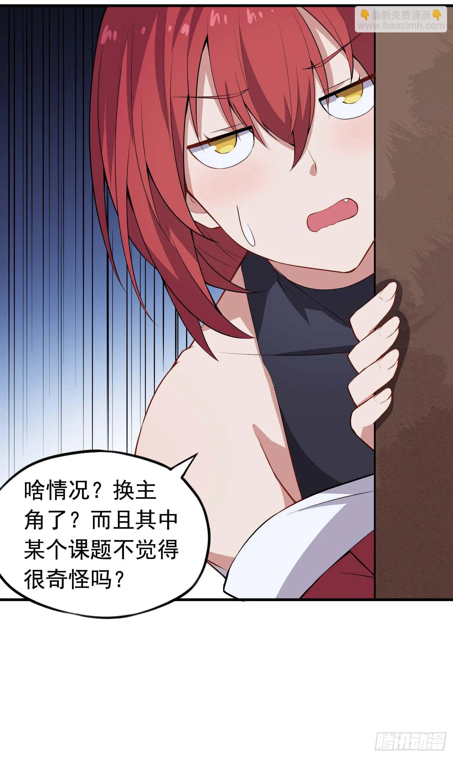 第43话 换主角了 第42页