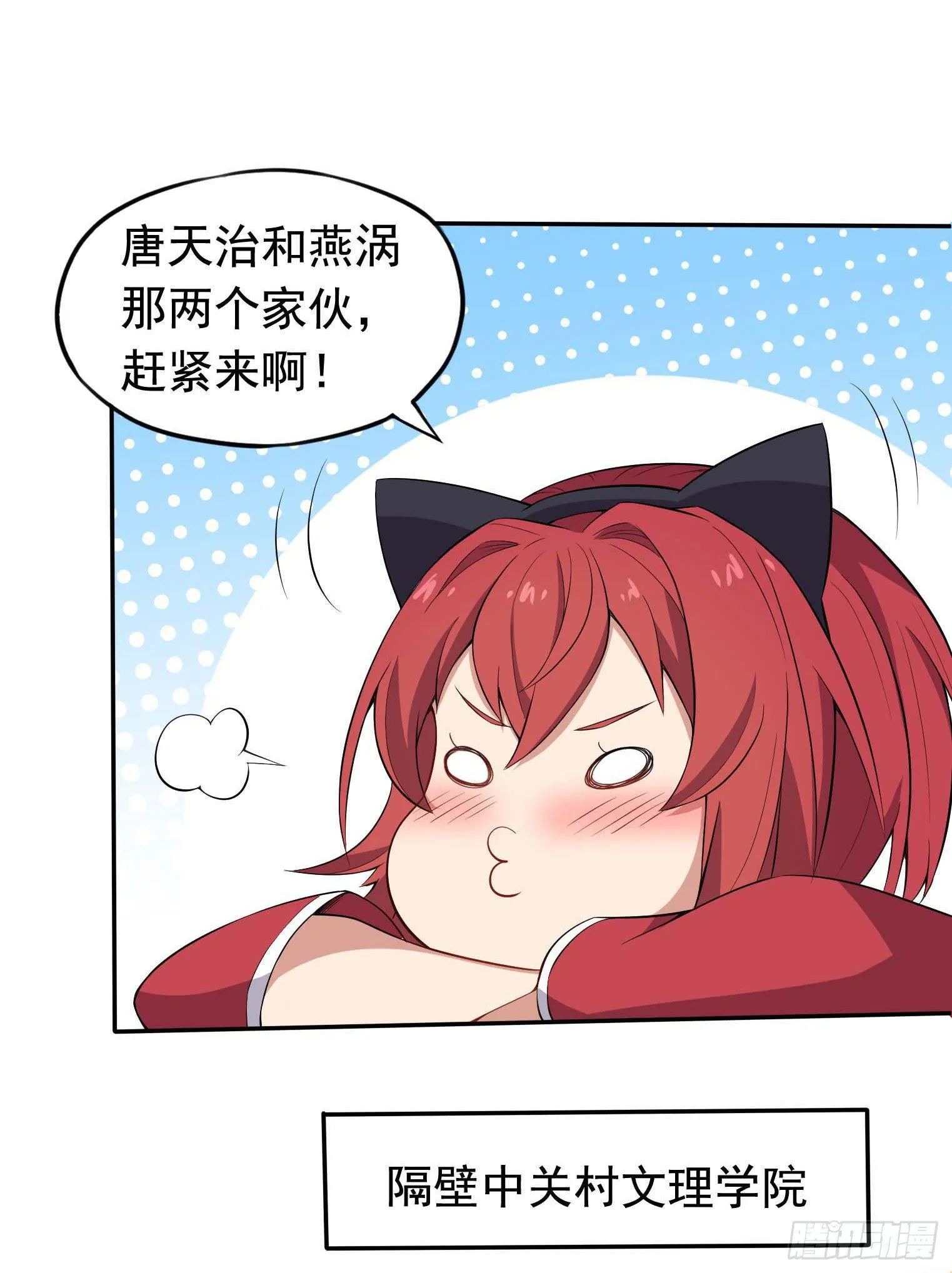 第44话 骗取功法 第3页