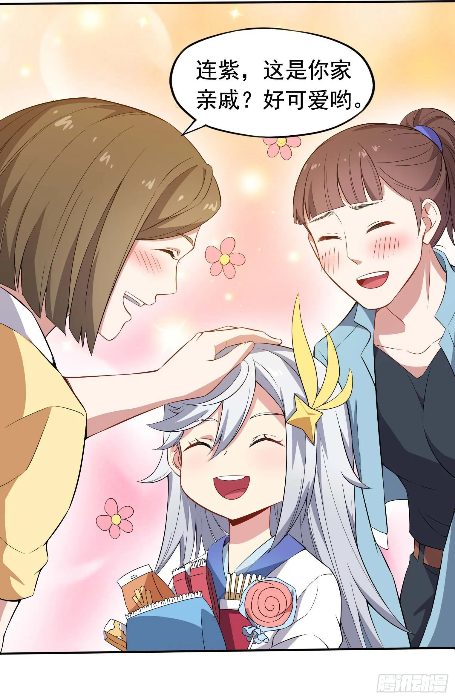 第44话 骗取功法 第4页