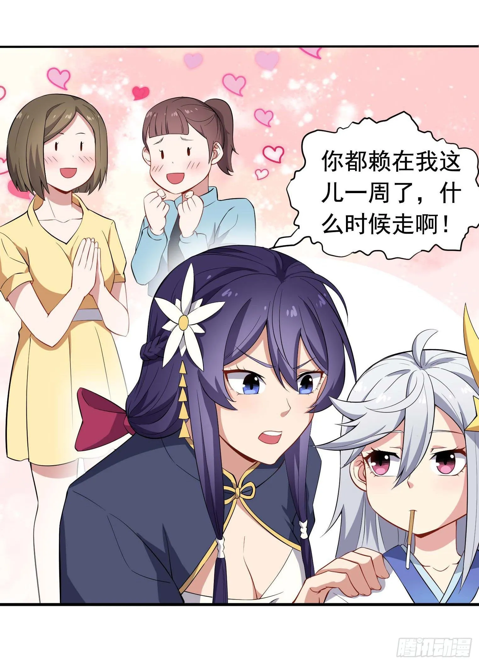 第44话 骗取功法 第6页