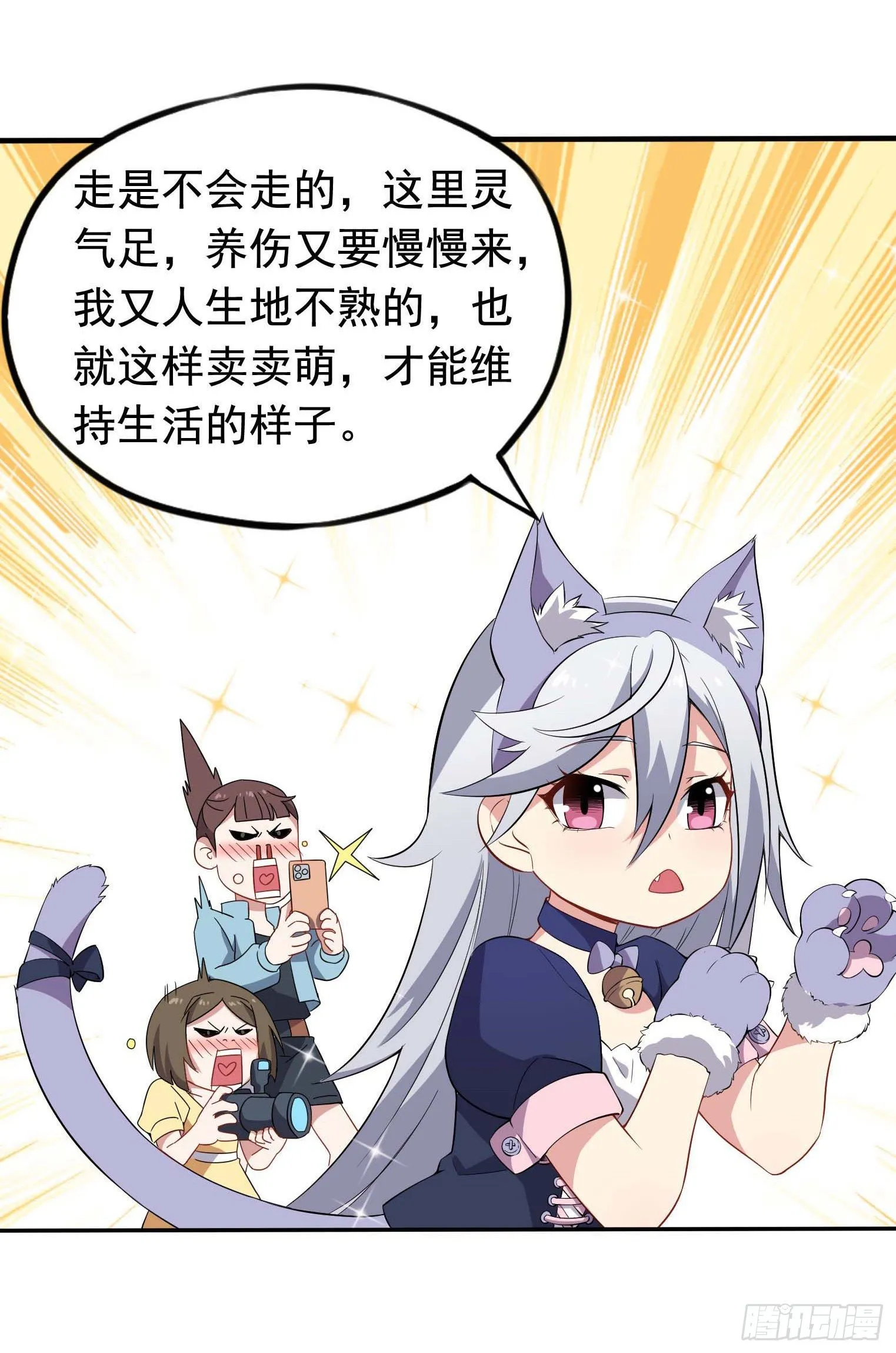 第44话 骗取功法 第7页
