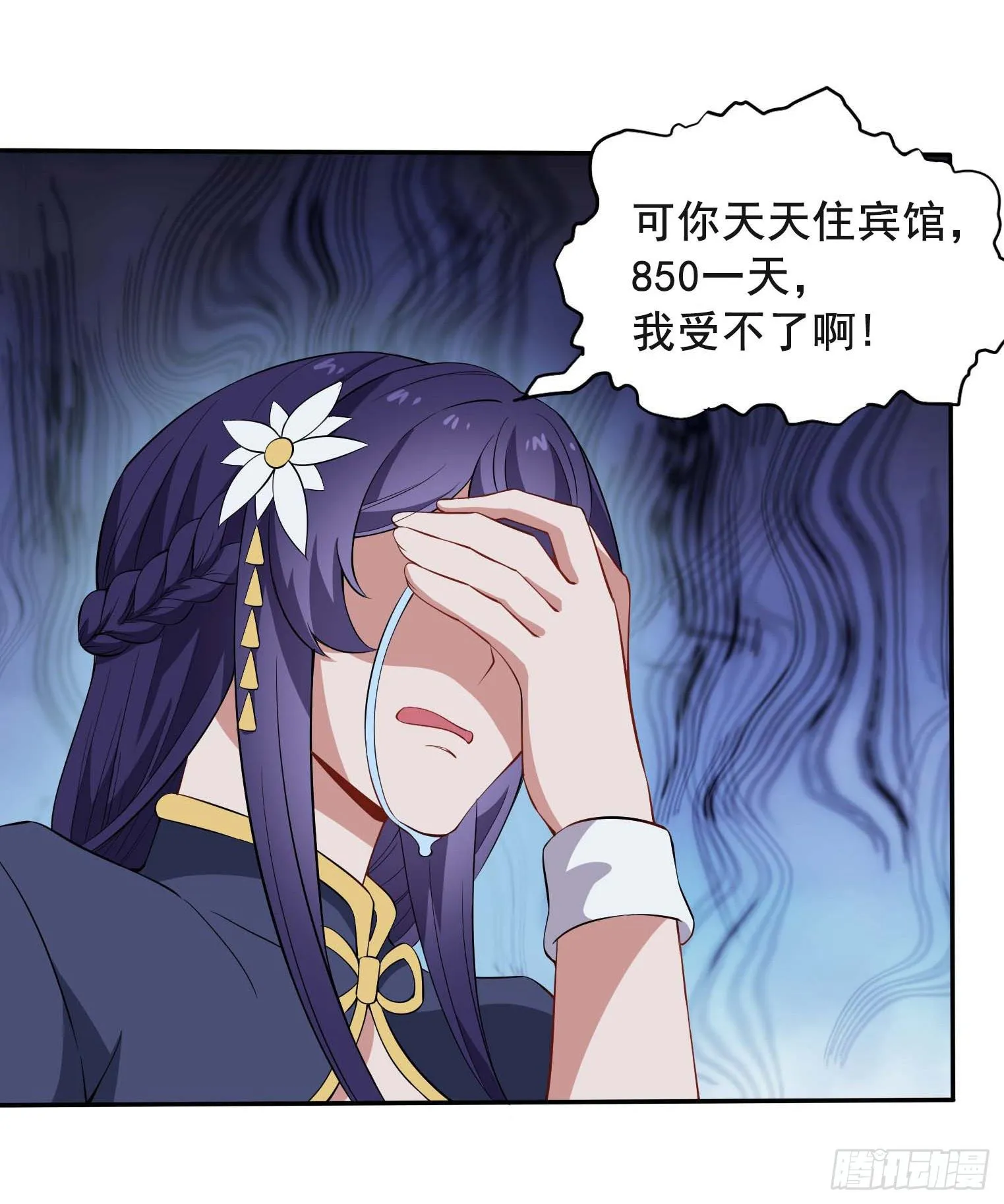 第44话 骗取功法 第8页