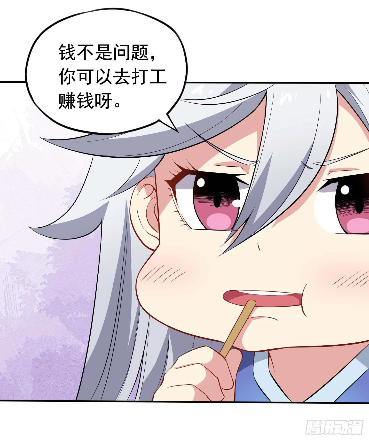 第44话 骗取功法 第9页