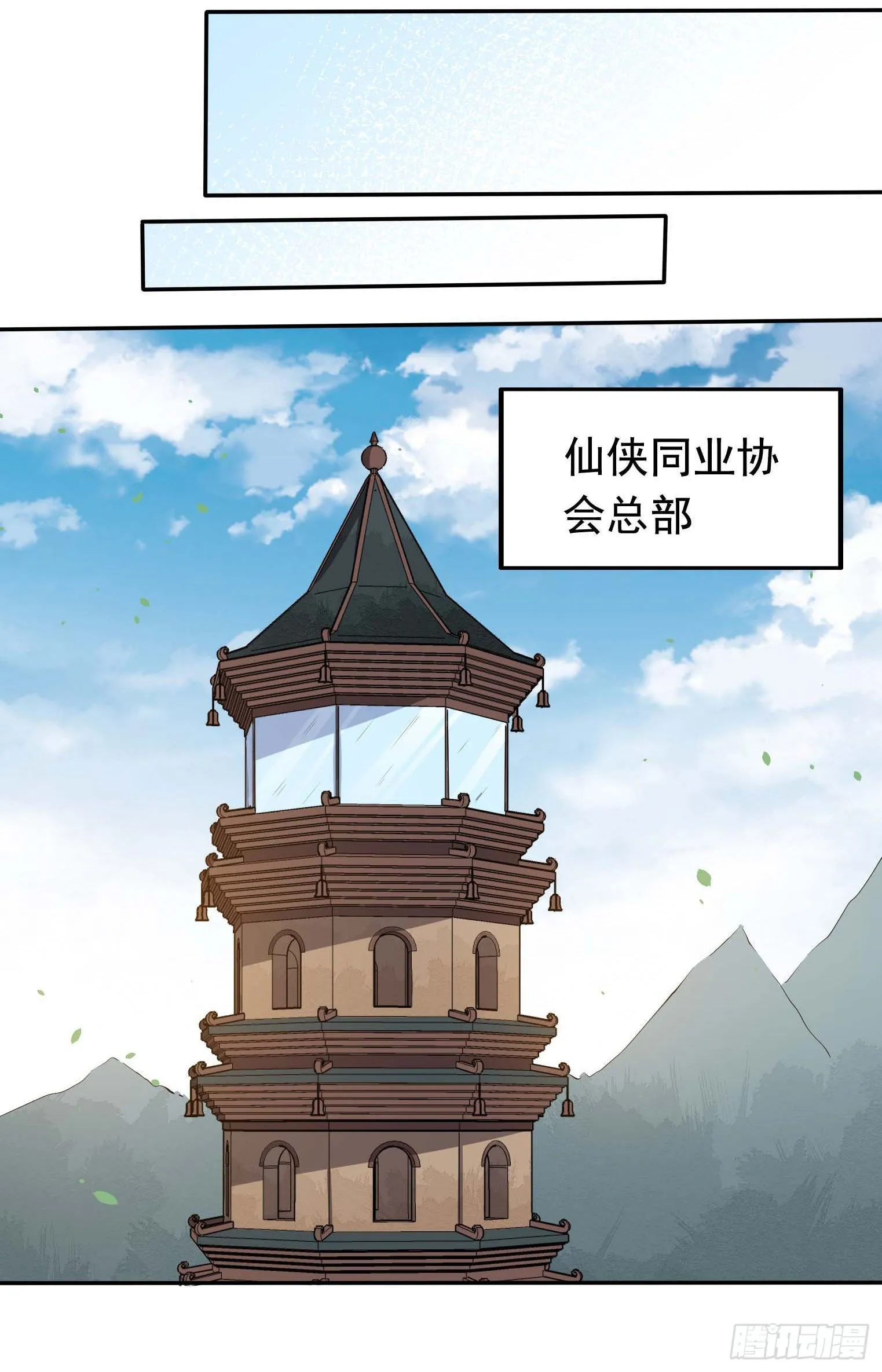 第44话 骗取功法 第11页
