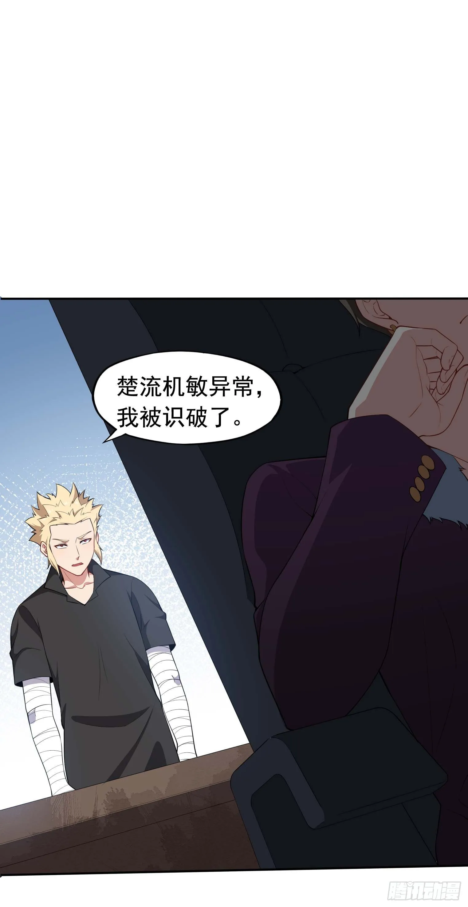 第44话 骗取功法 第12页