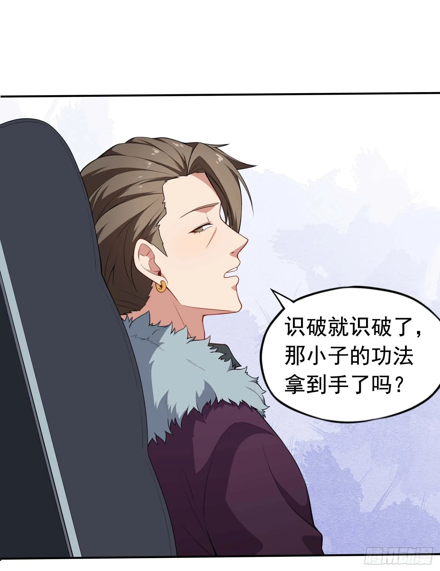 第44话 骗取功法 第13页