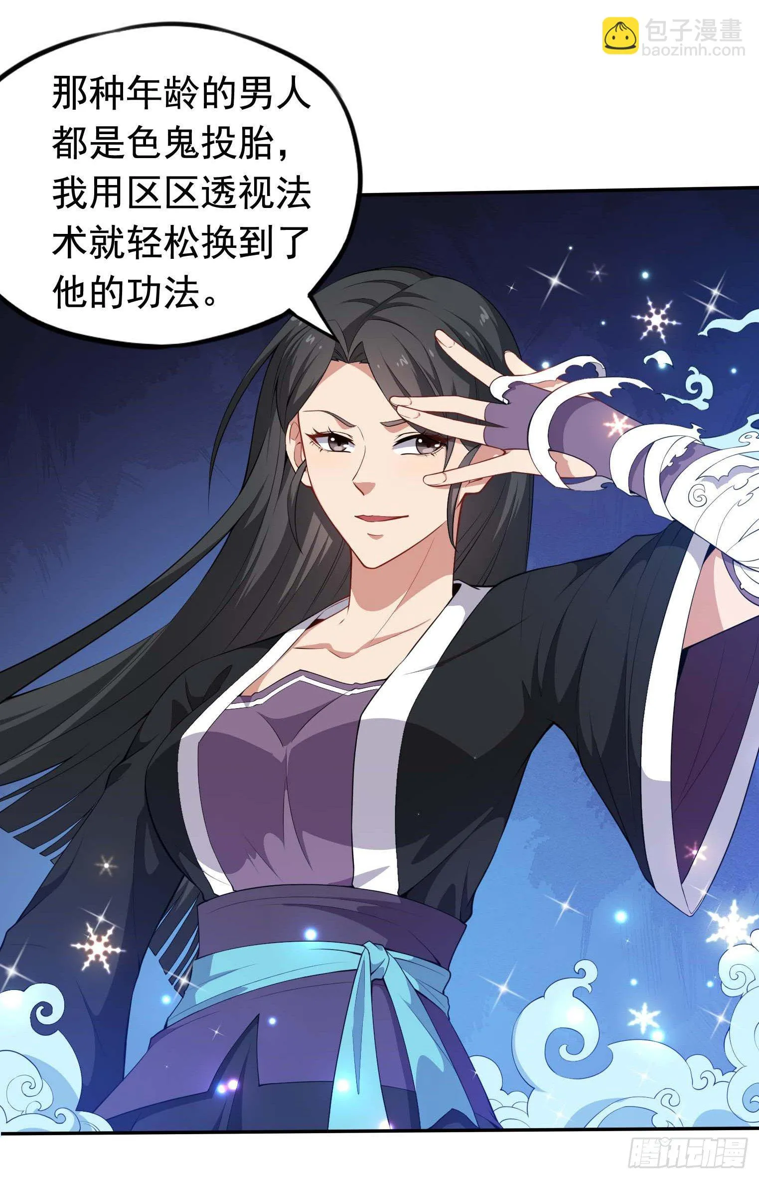 第44话 骗取功法 第14页