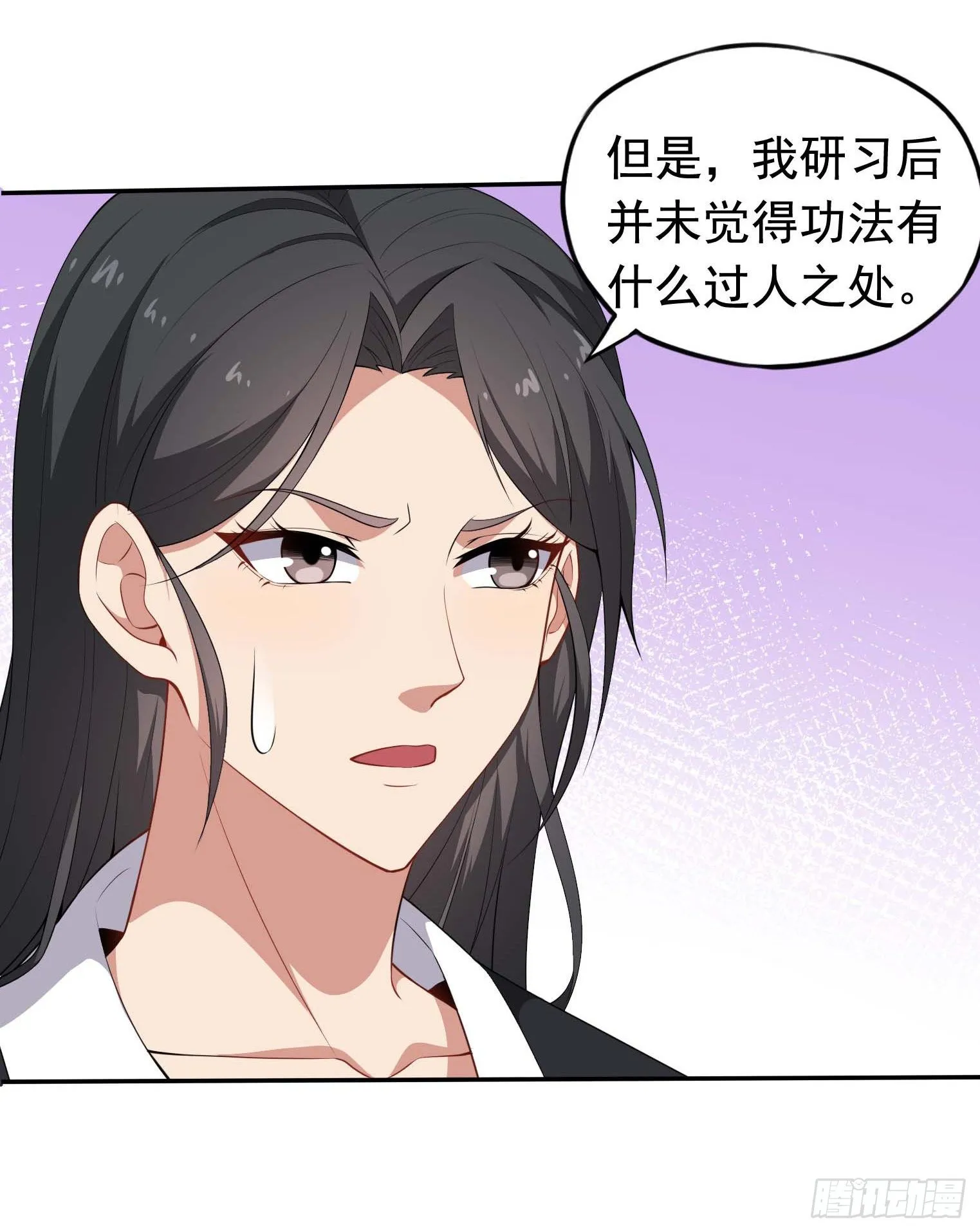 第44话 骗取功法 第15页