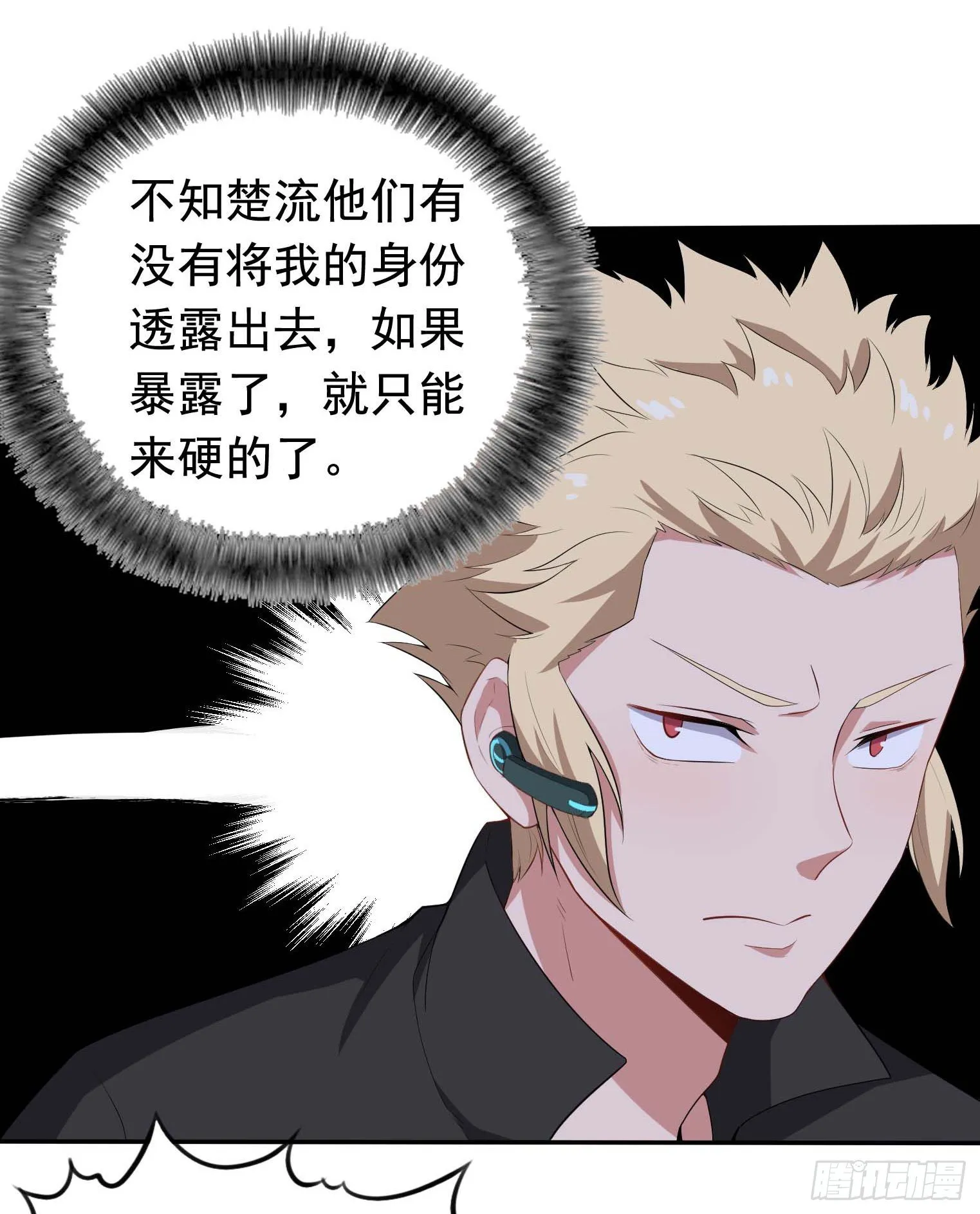 第44话 骗取功法 第22页