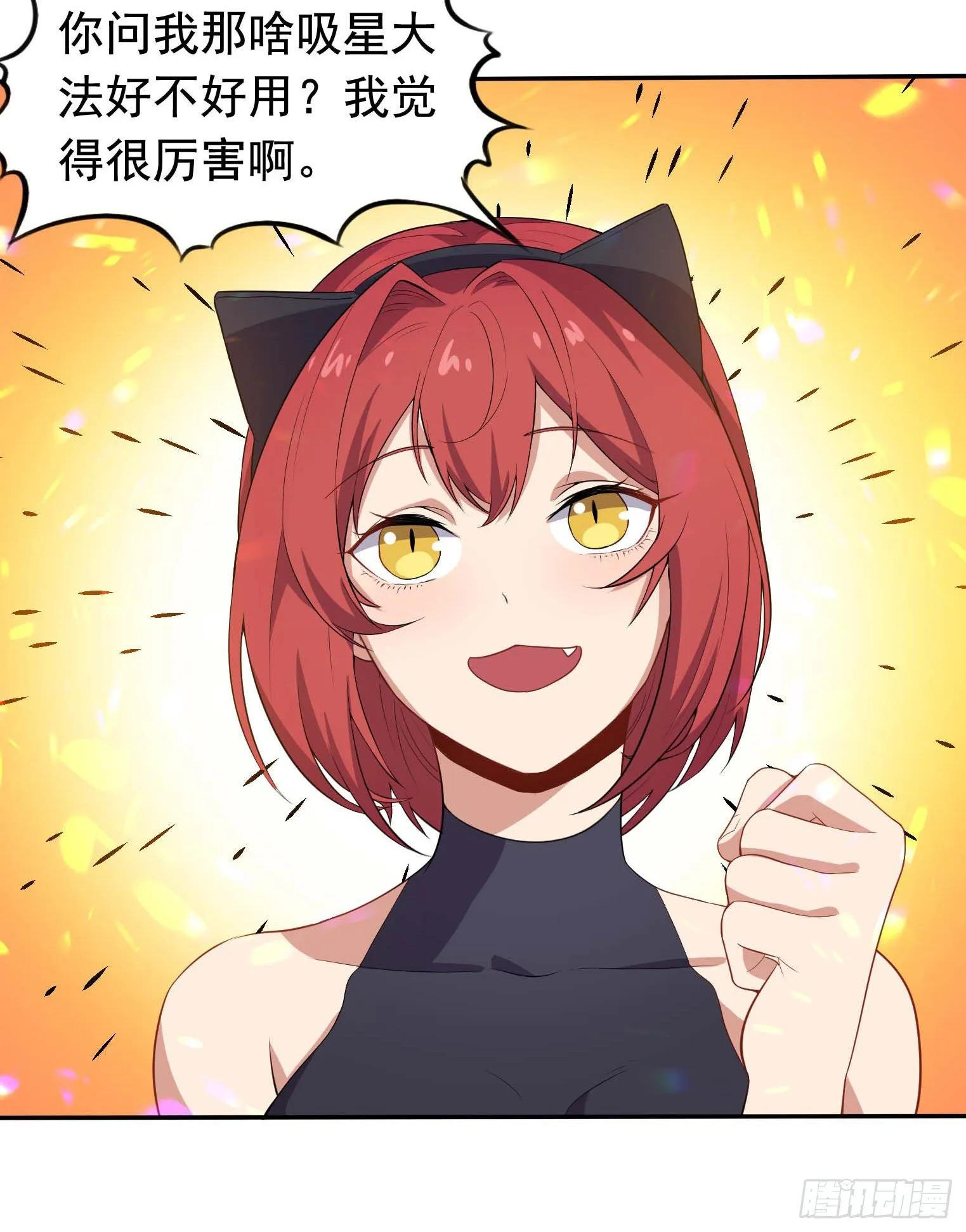 第44话 骗取功法 第23页