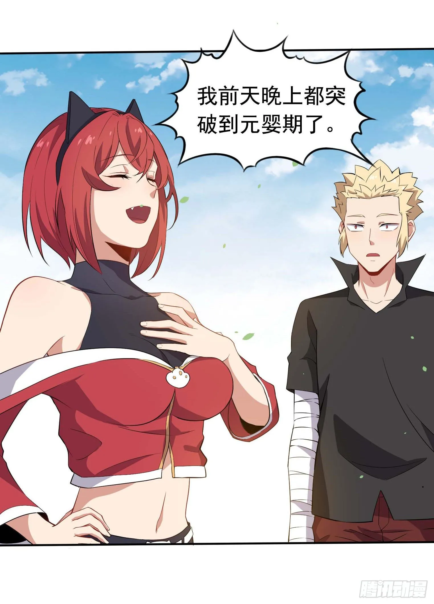 第44话 骗取功法 第24页