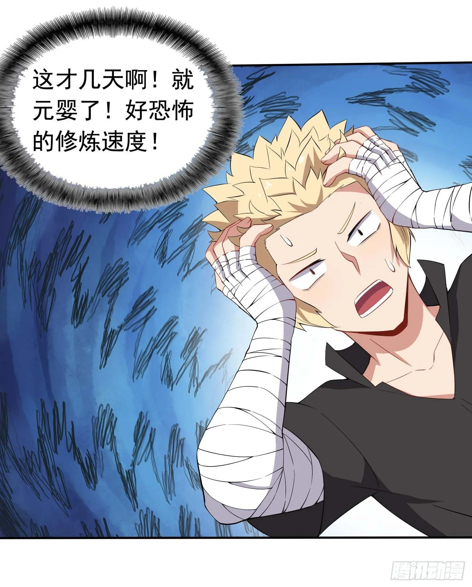 第44话 骗取功法 第25页