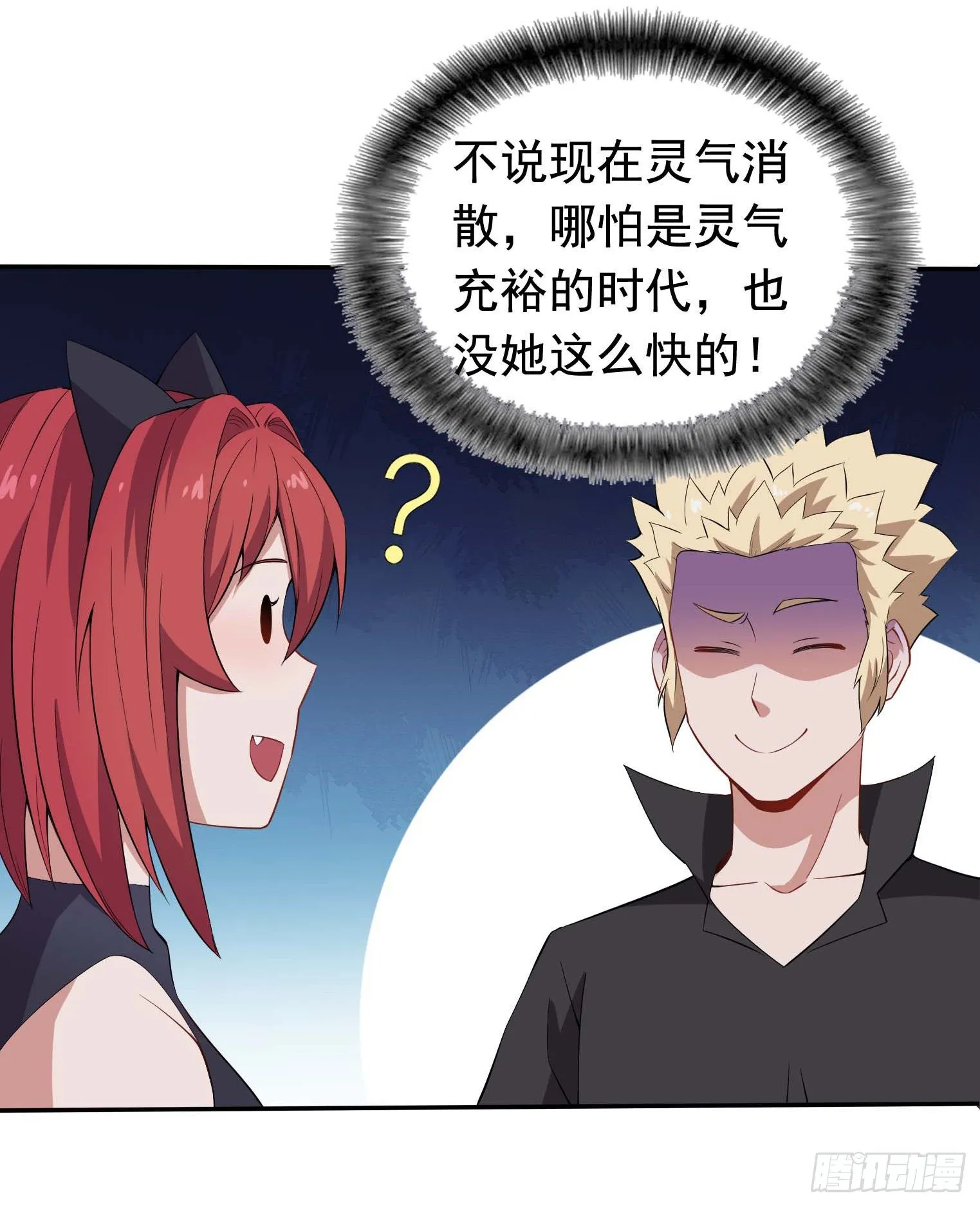 第44话 骗取功法 第26页