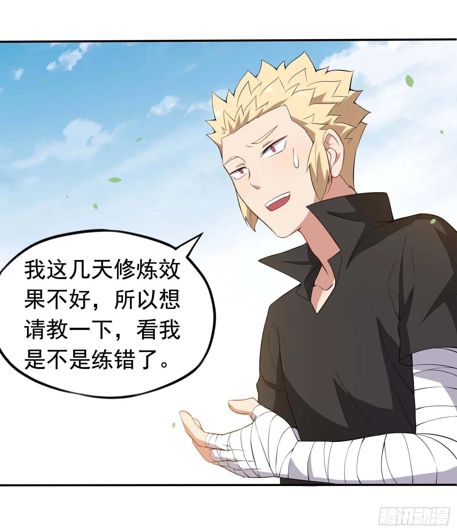 第44话 骗取功法 第27页