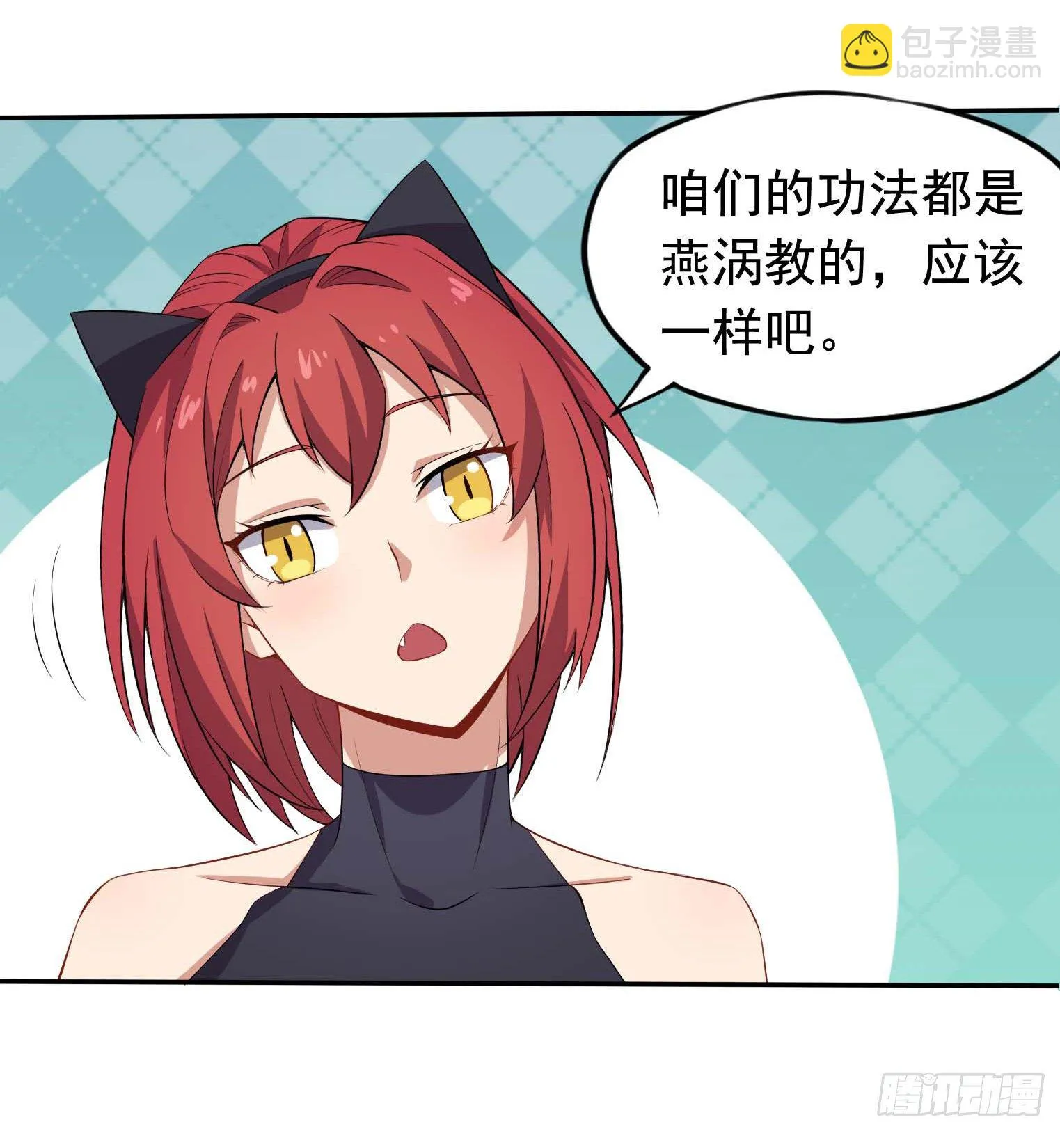 第44话 骗取功法 第28页