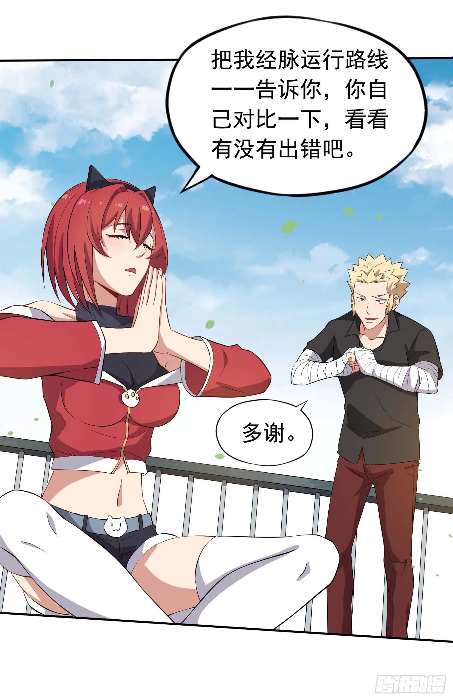 第44话 骗取功法 第29页