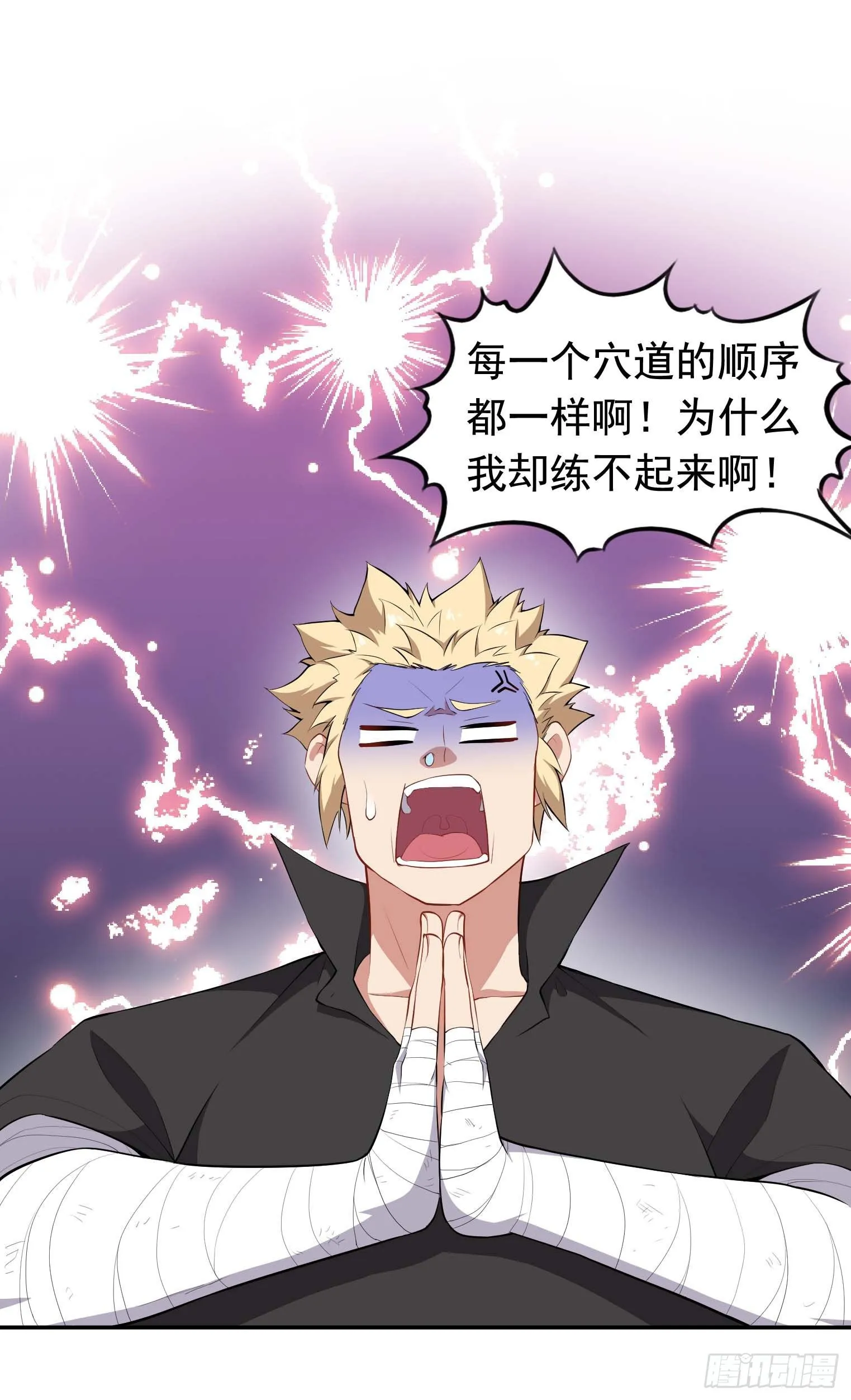 第44话 骗取功法 第31页