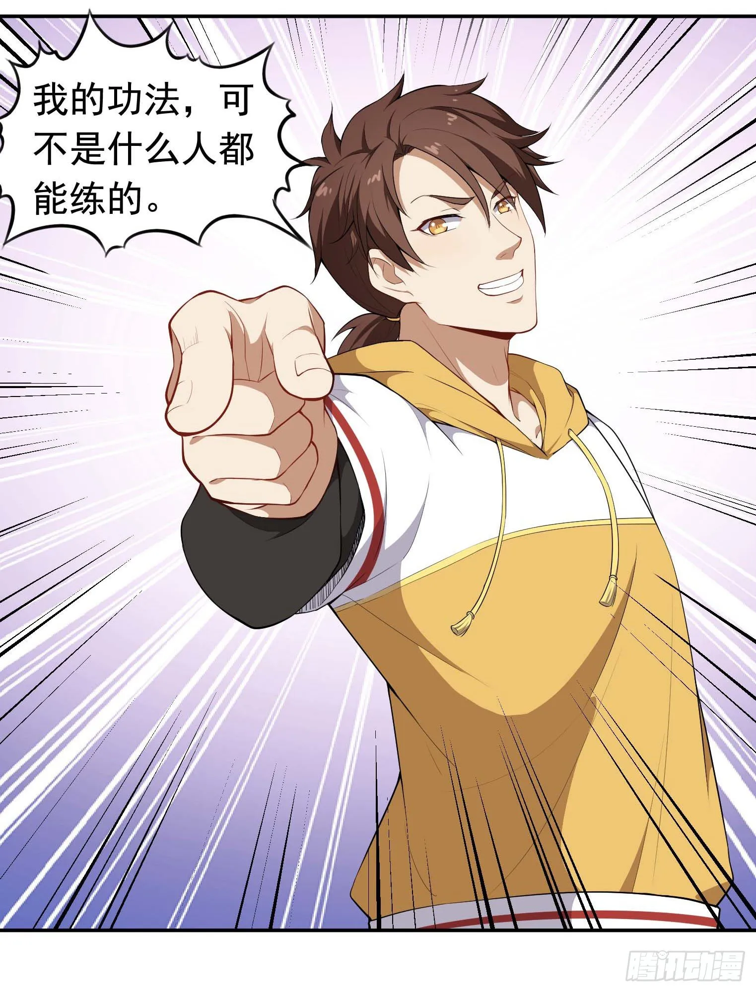 第44话 骗取功法 第33页