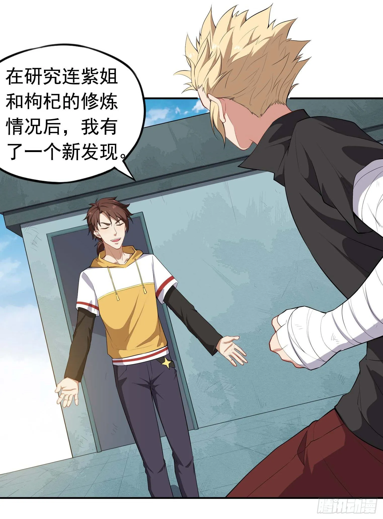 第44话 骗取功法 第35页