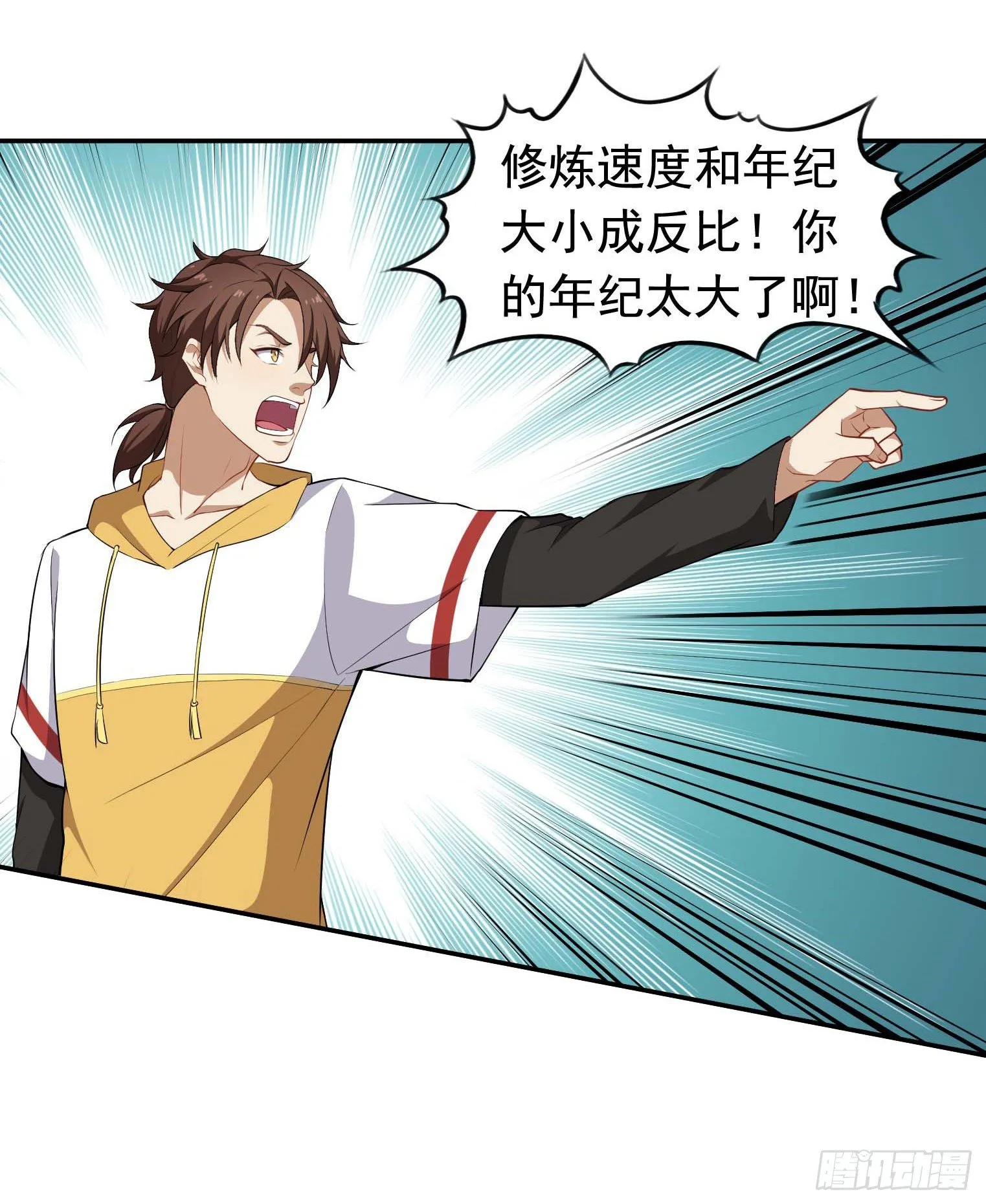第44话 骗取功法 第36页