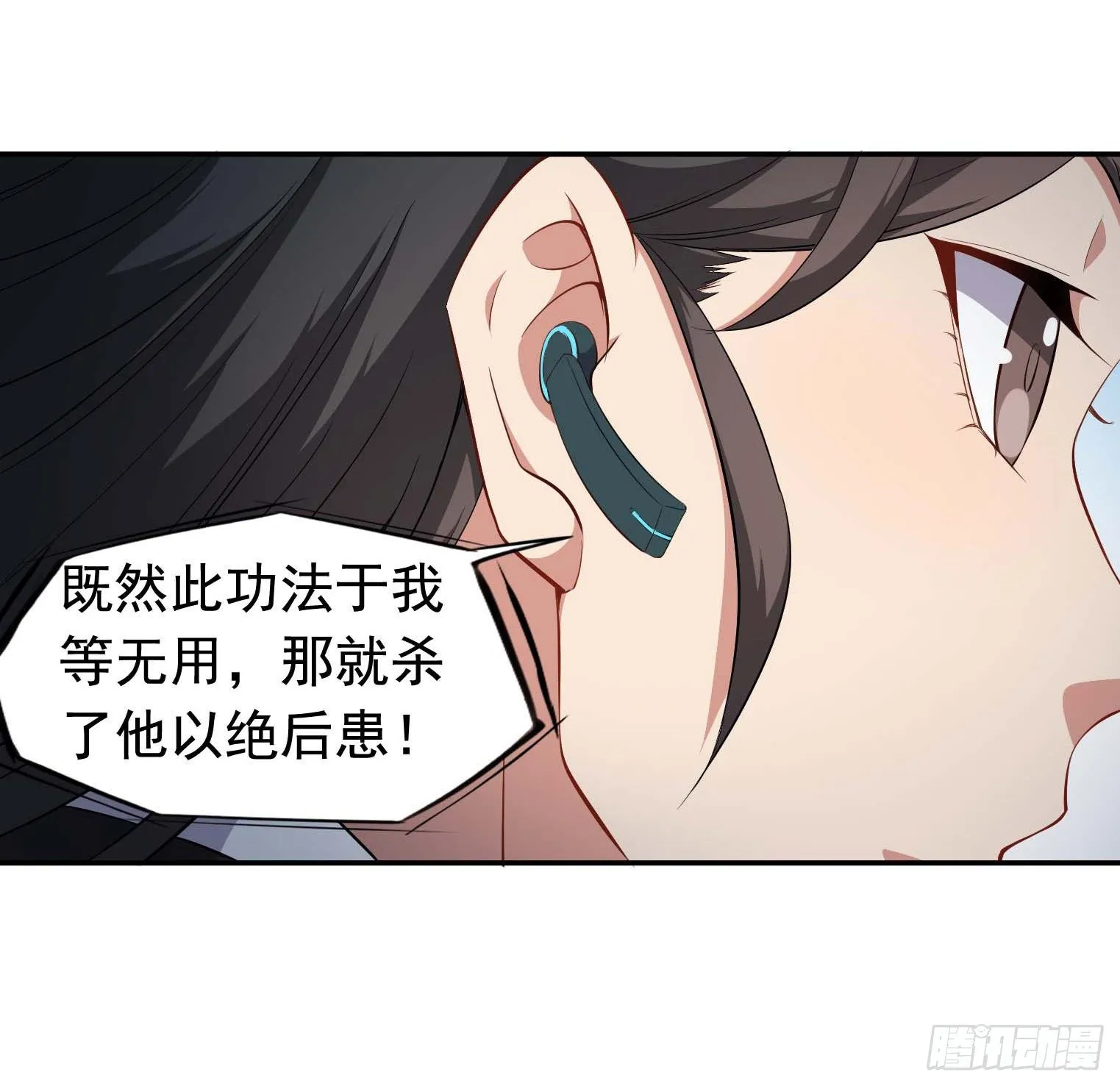 第44话 骗取功法 第39页
