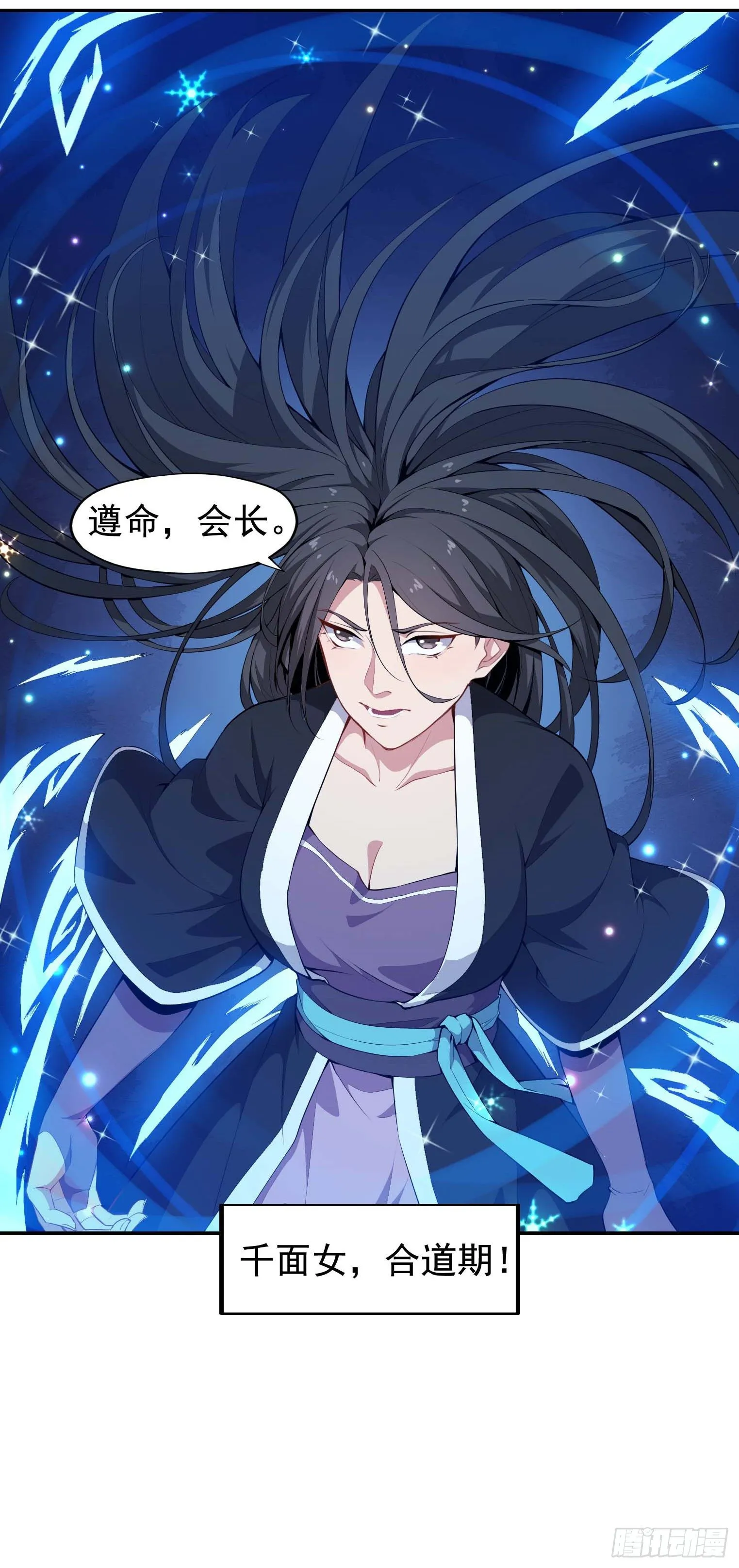 第44话 骗取功法 第40页
