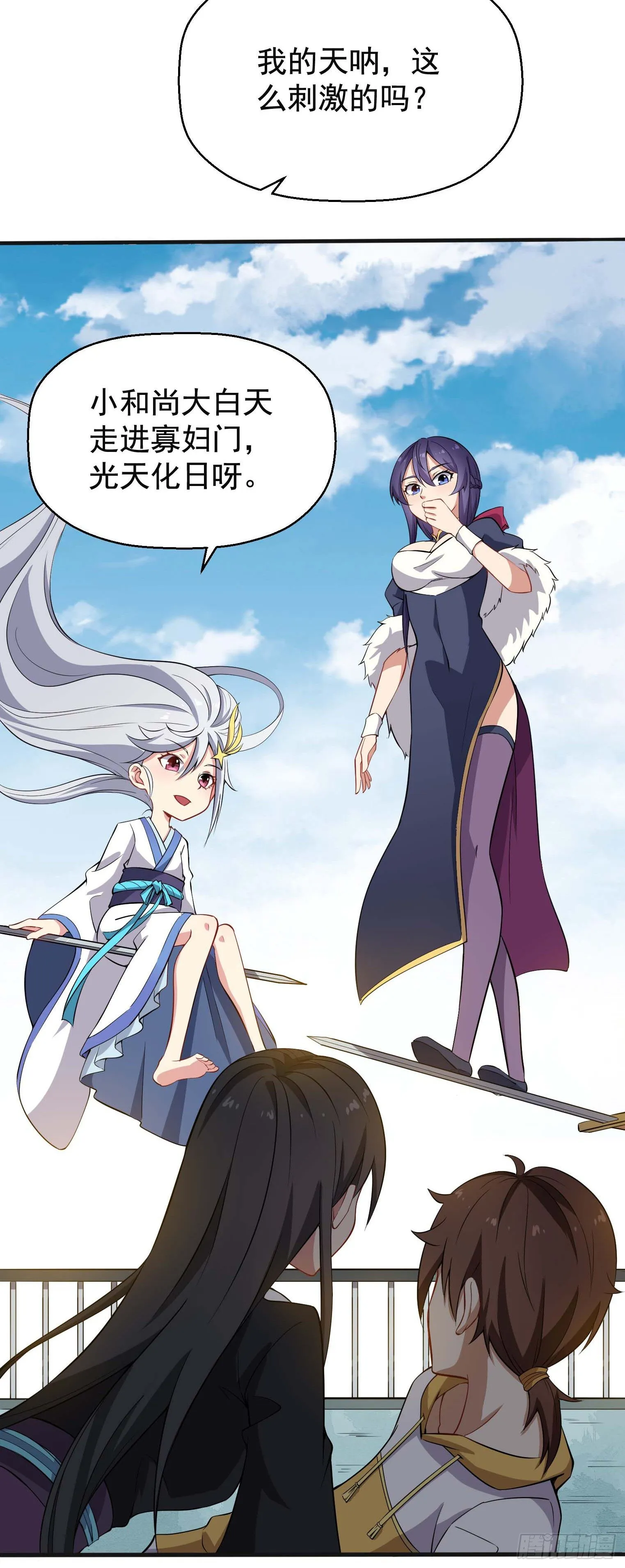 第45话 绝望的会长 第34页