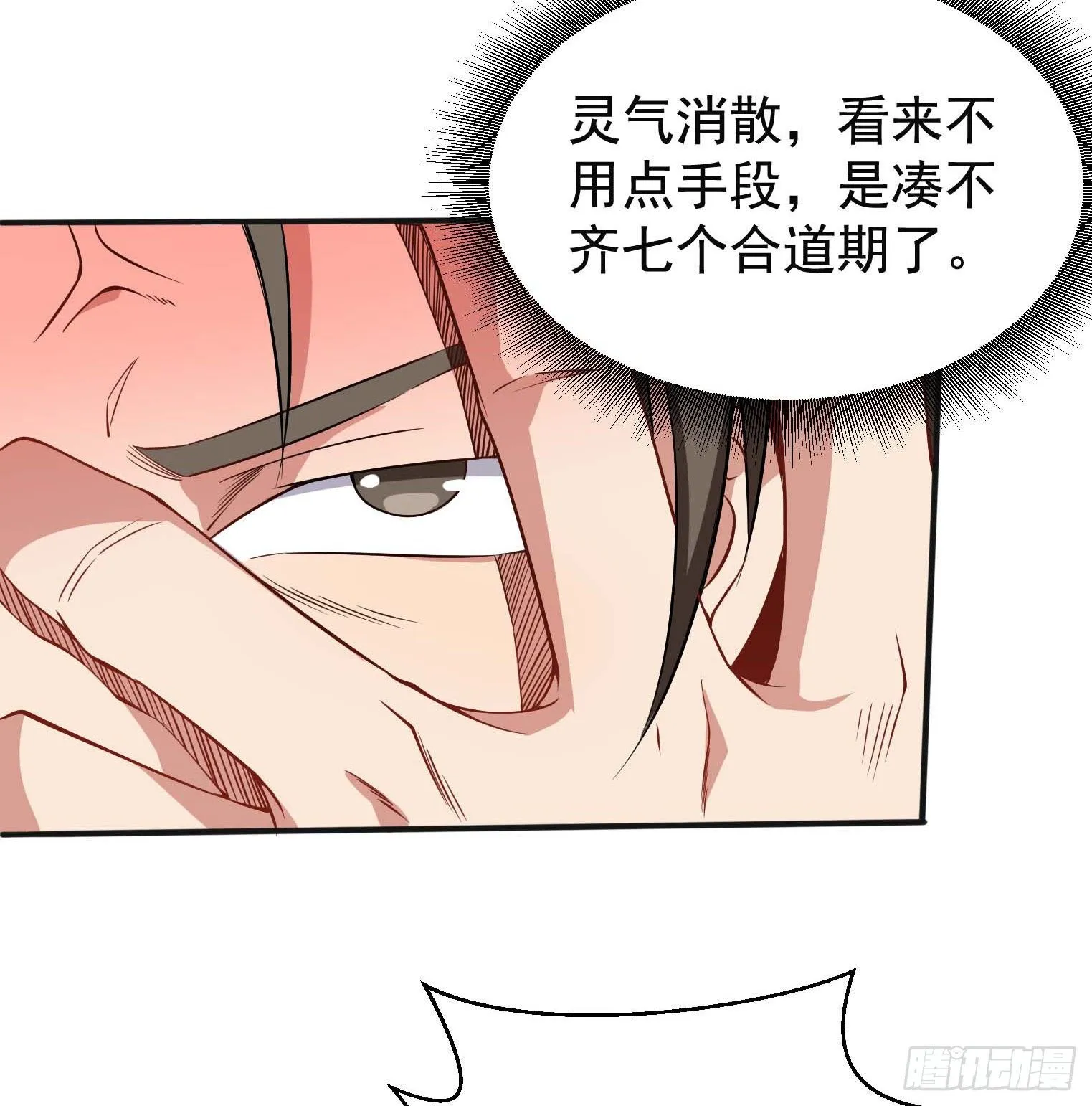 第45话 绝望的会长 第39页