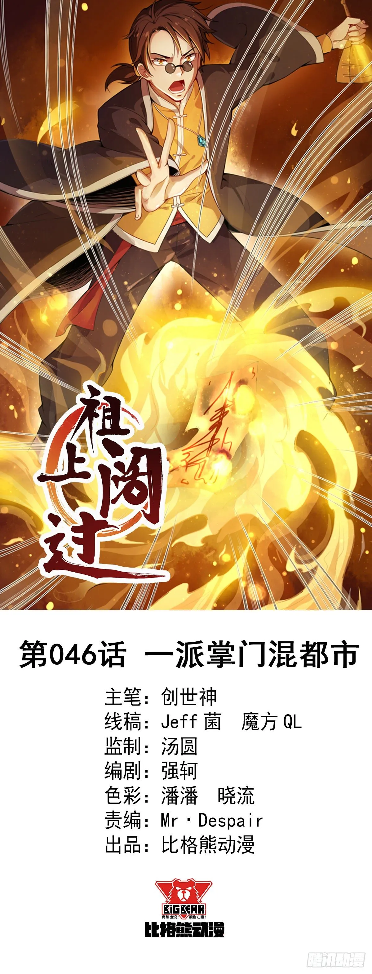 第46话 一派掌门混都市 第1页