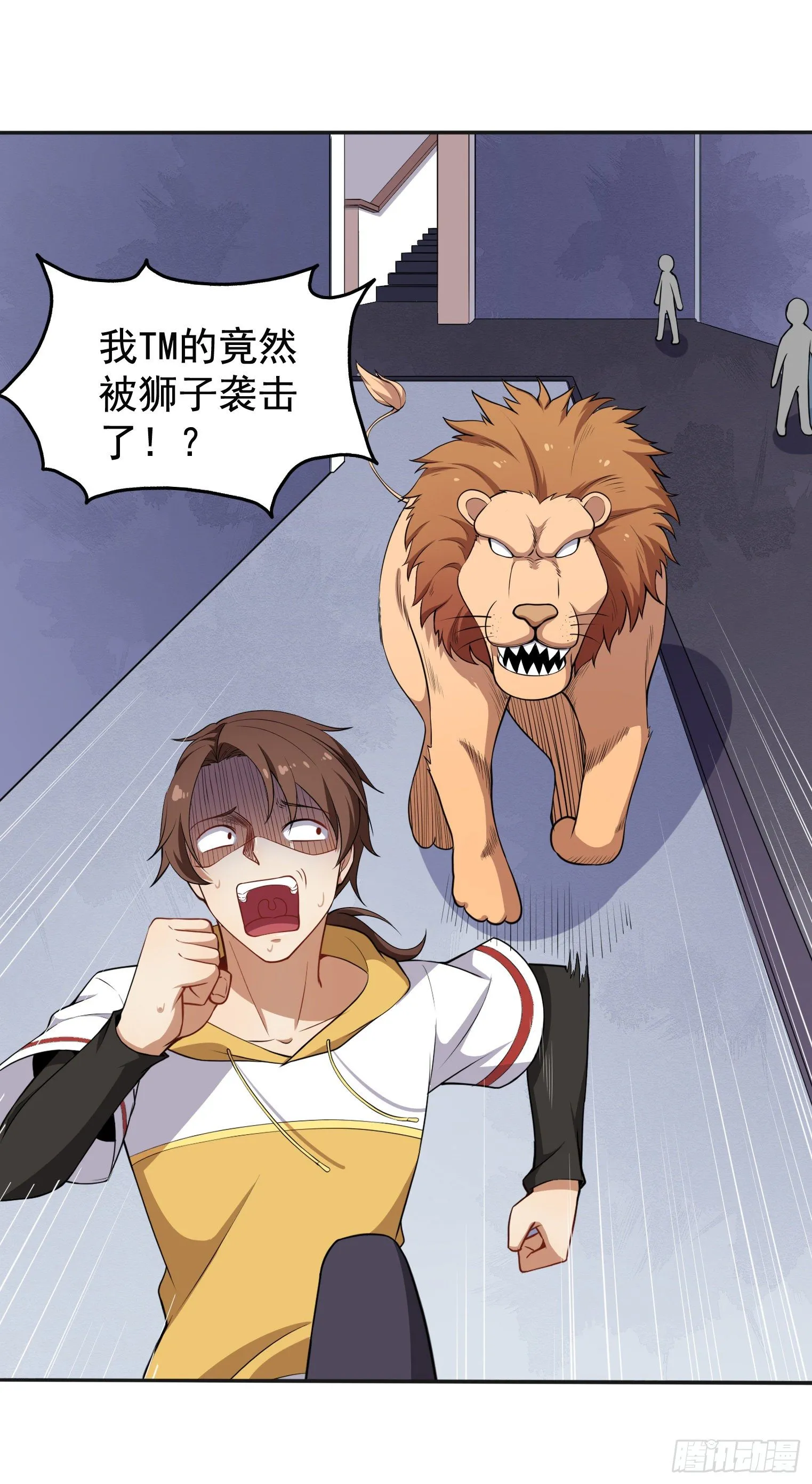第46话 一派掌门混都市 第3页