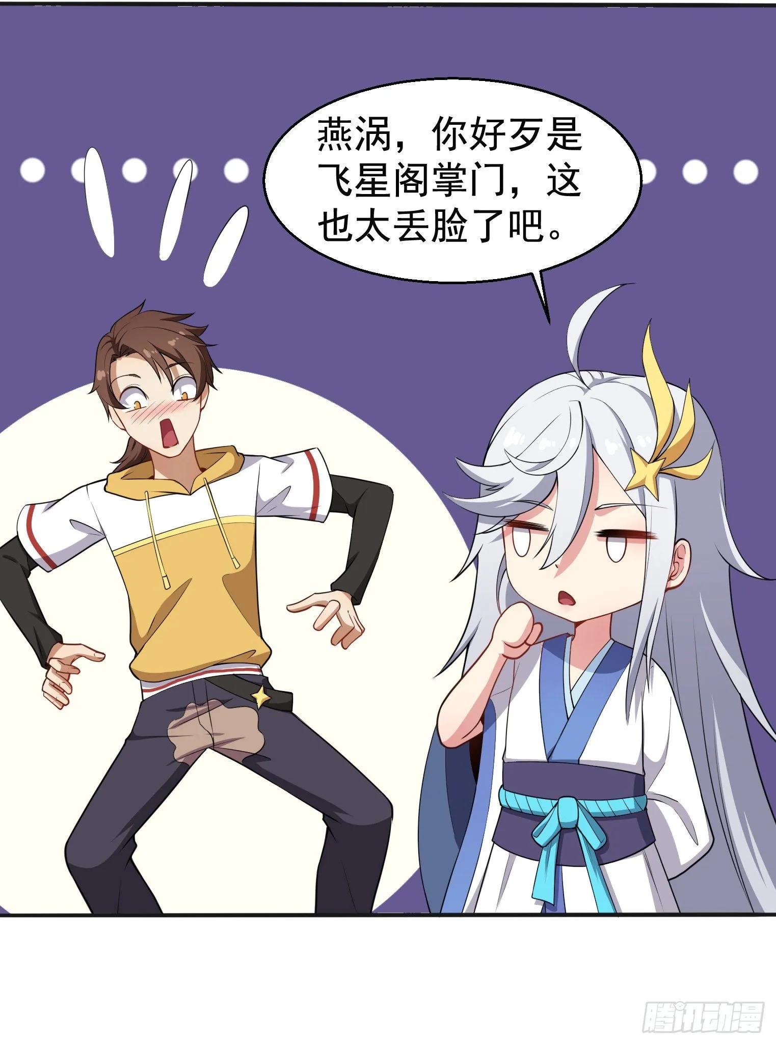 第46话 一派掌门混都市 第8页