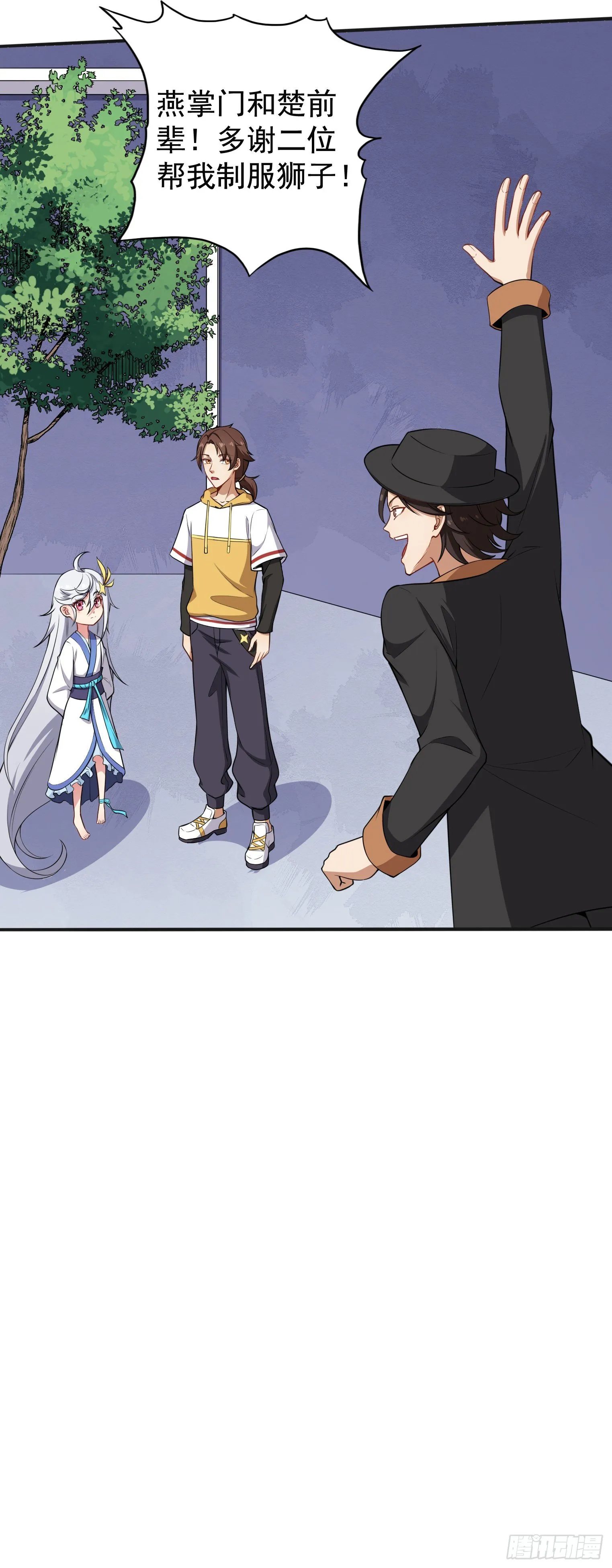 第46话 一派掌门混都市 第11页
