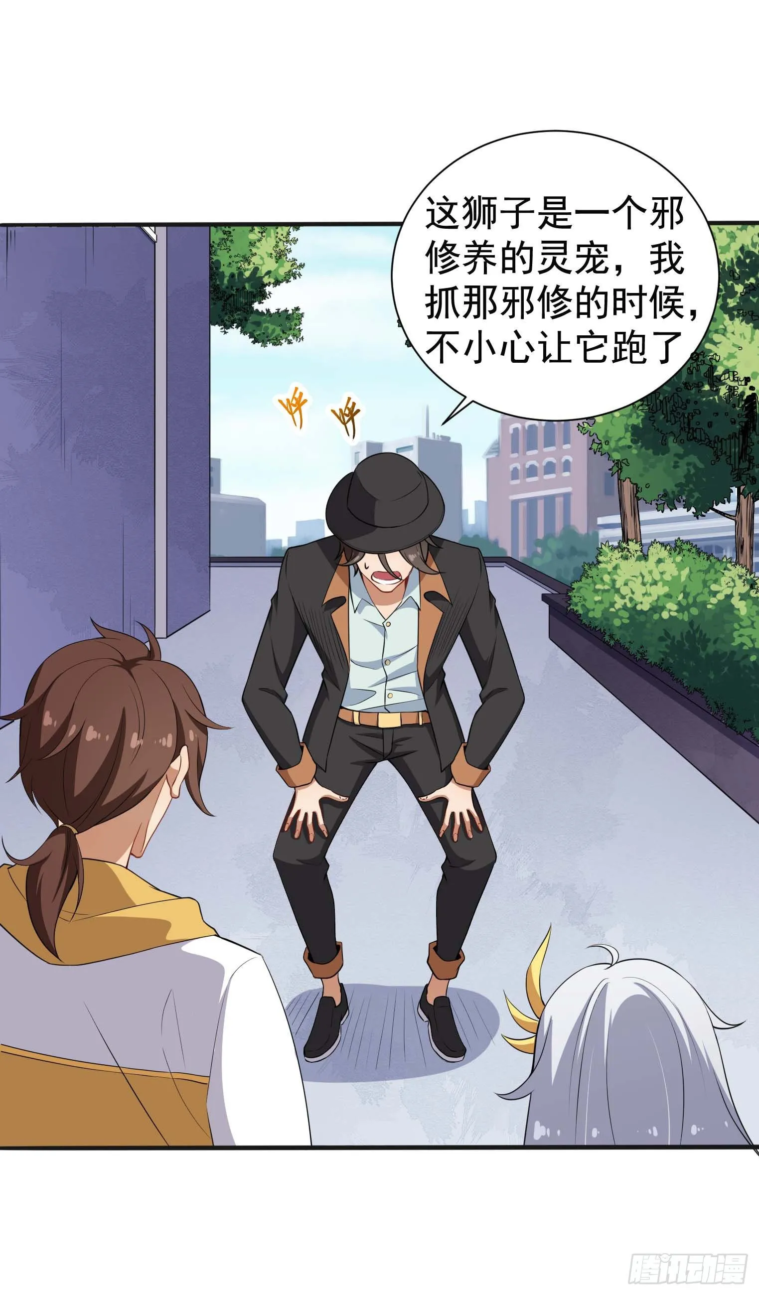 第46话 一派掌门混都市 第12页