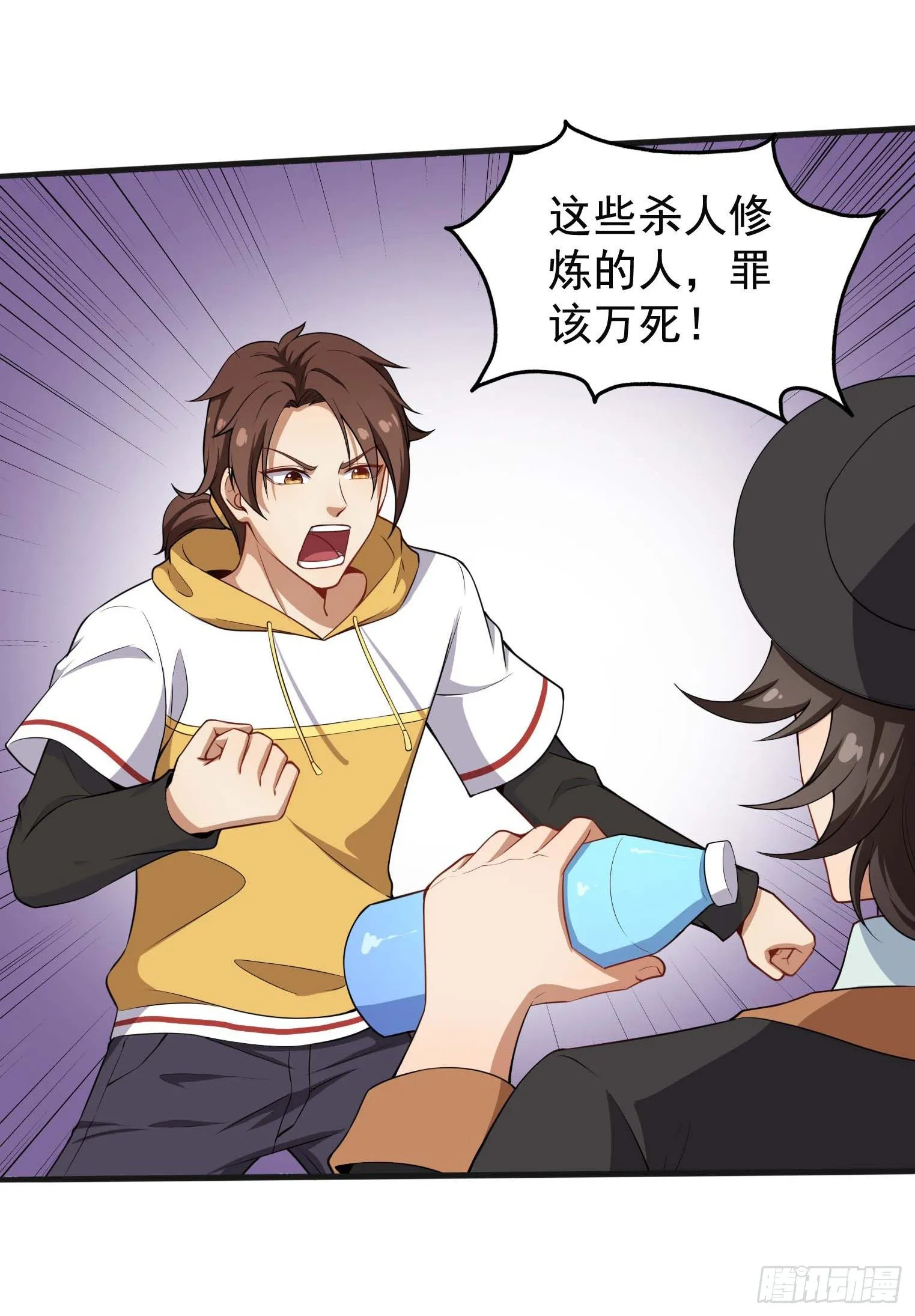 第46话 一派掌门混都市 第17页