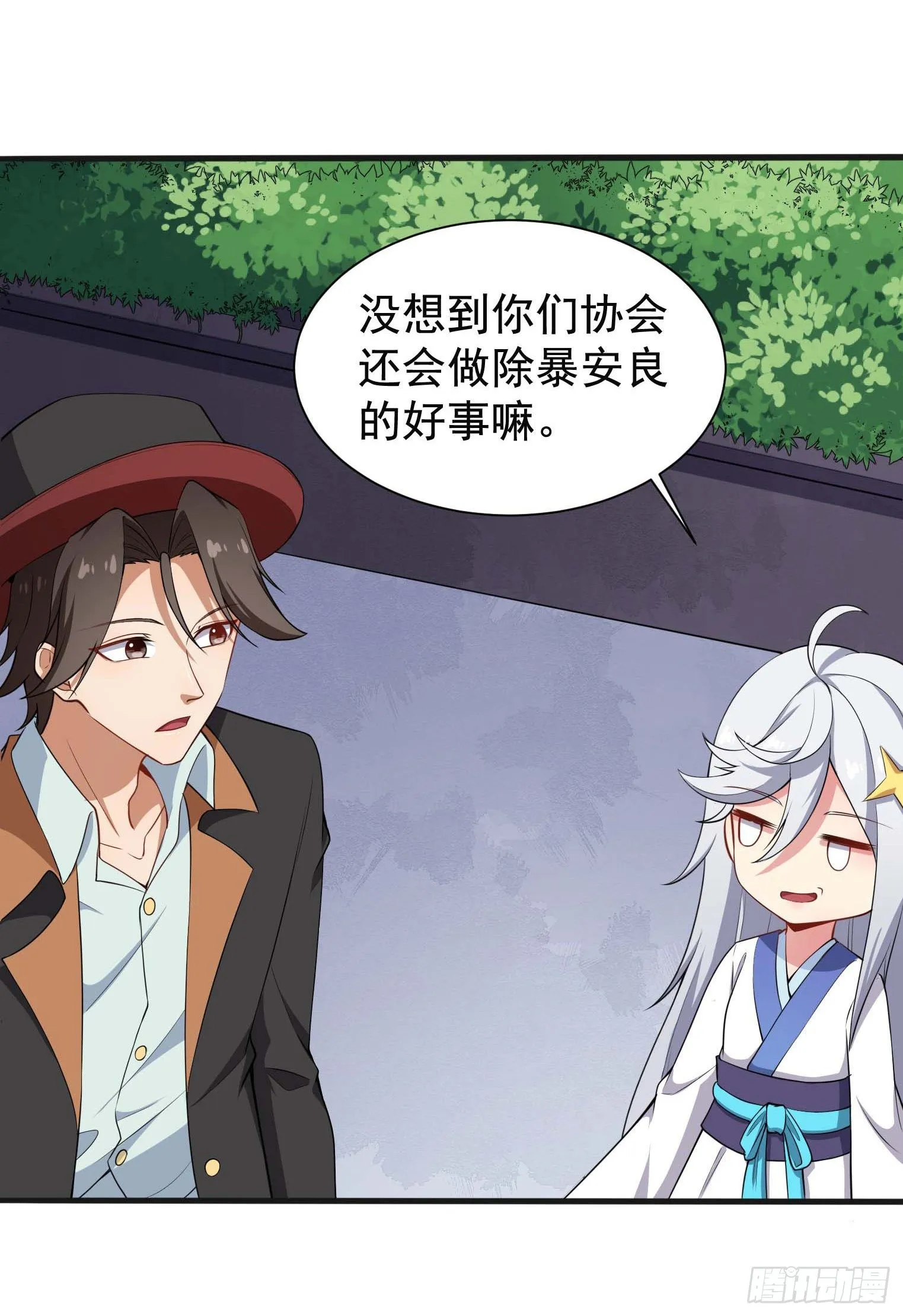 第46话 一派掌门混都市 第18页