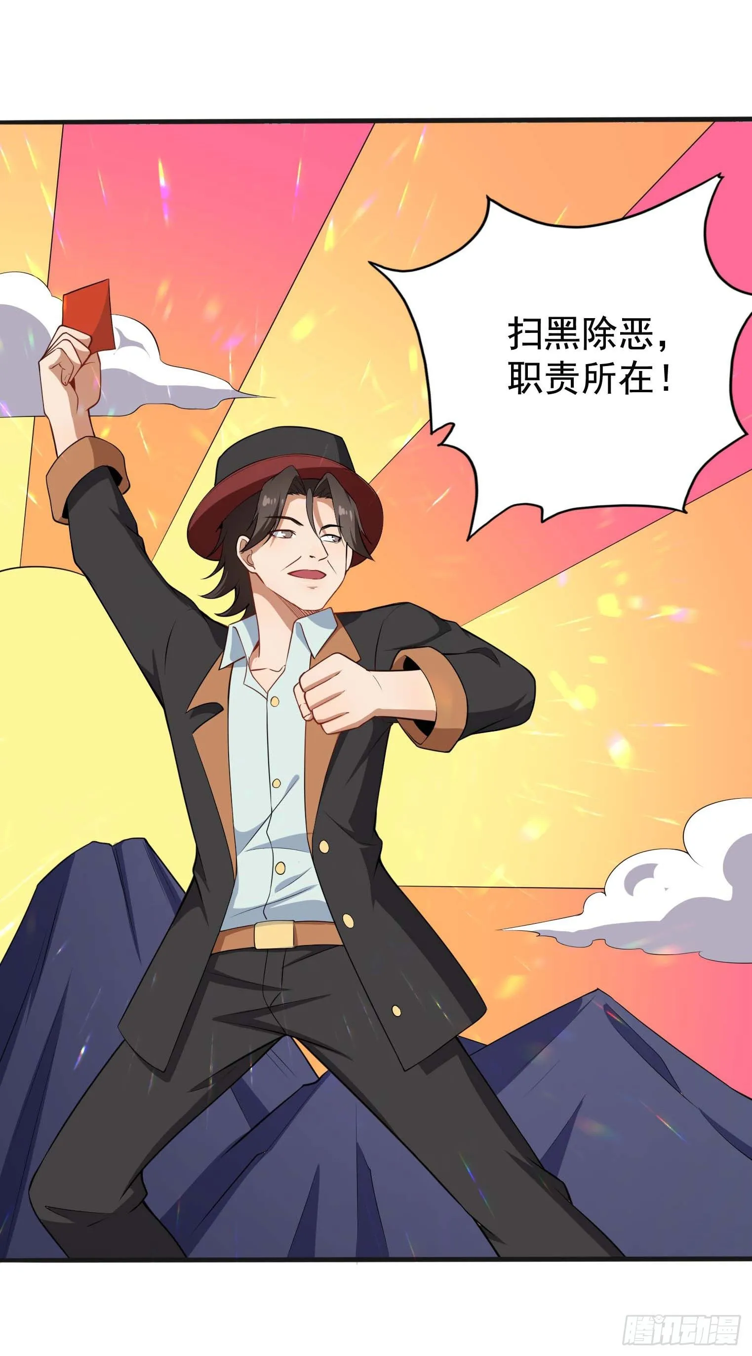 第46话 一派掌门混都市 第19页