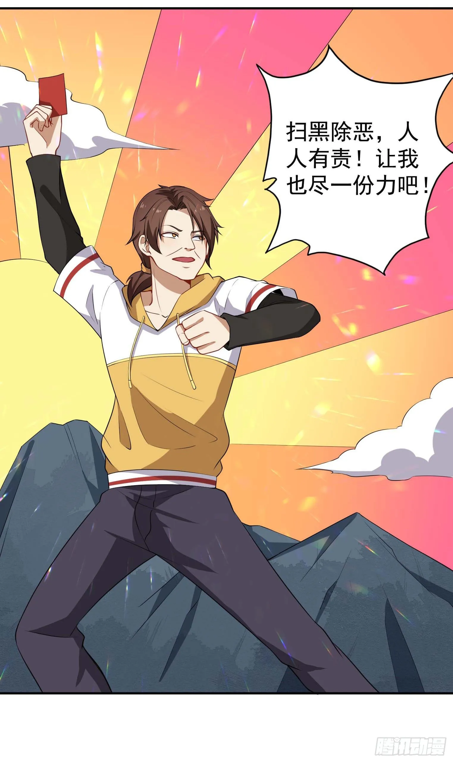 第46话 一派掌门混都市 第23页